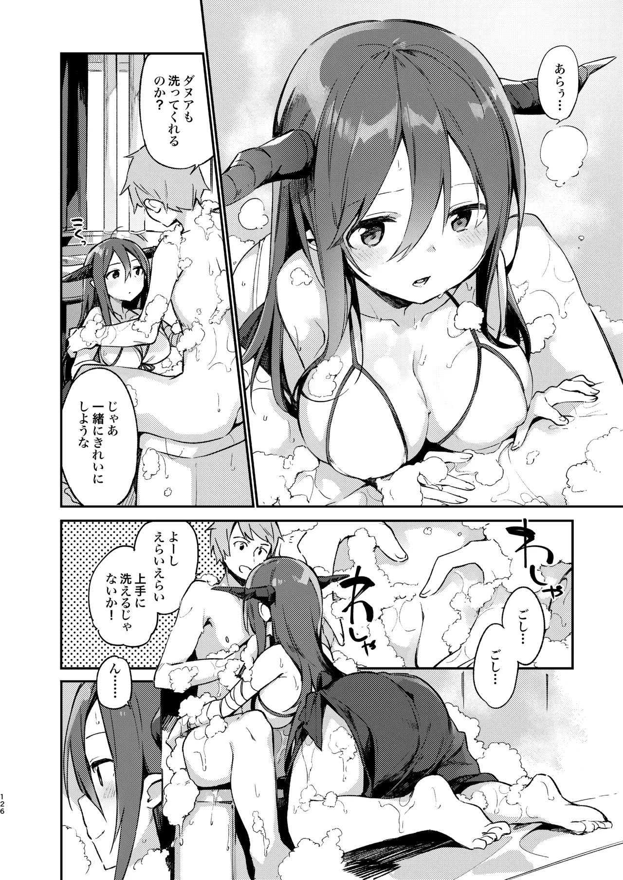 [TOZAN:BU (Fujiyama)]Danua-chan to Ofuro ni Hairou(Granblue Fantasy) [Digital] Page 10