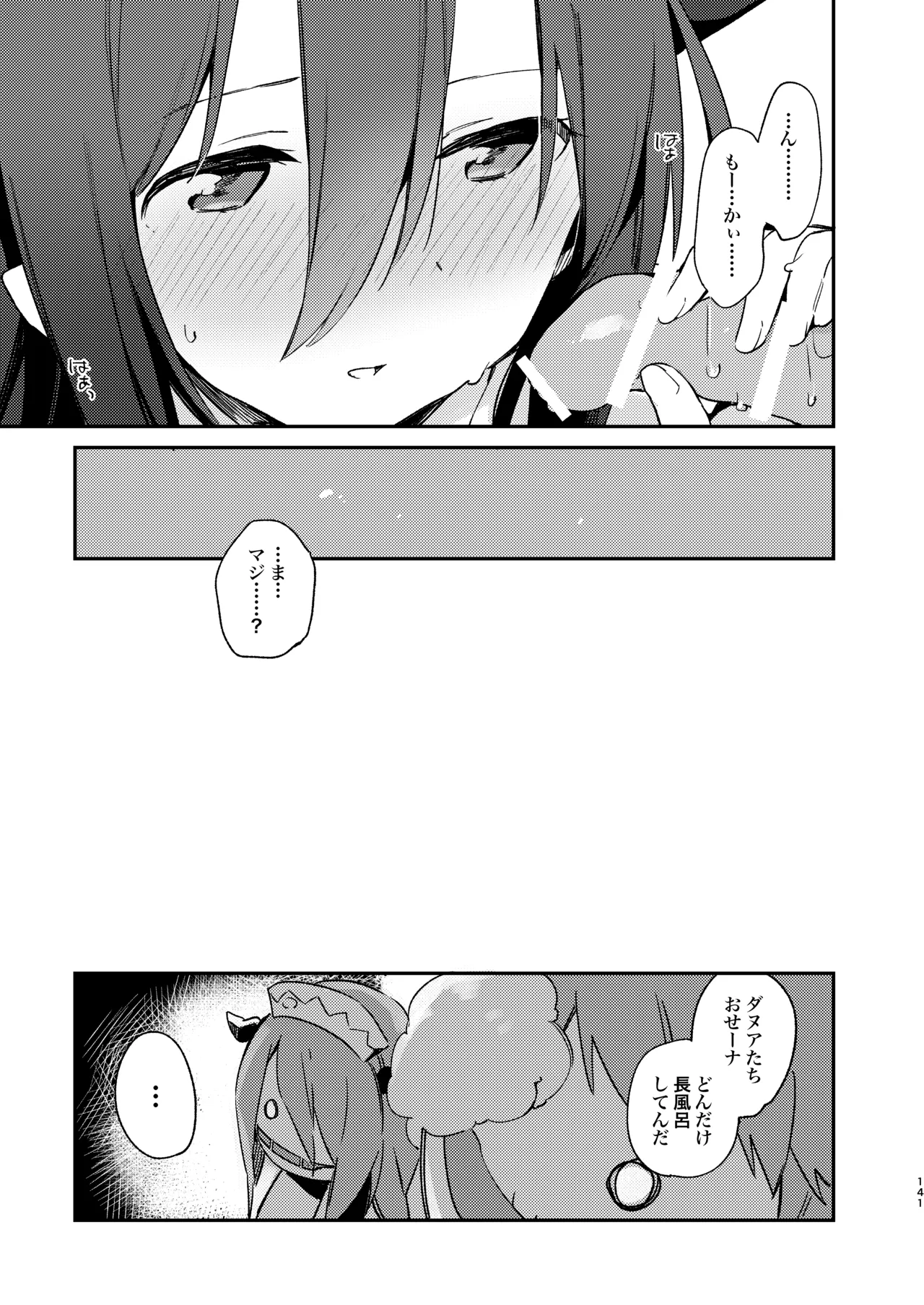 [TOZAN:BU (Fujiyama)]Danua-chan to Ofuro ni Hairou(Granblue Fantasy) [Digital] Page 25