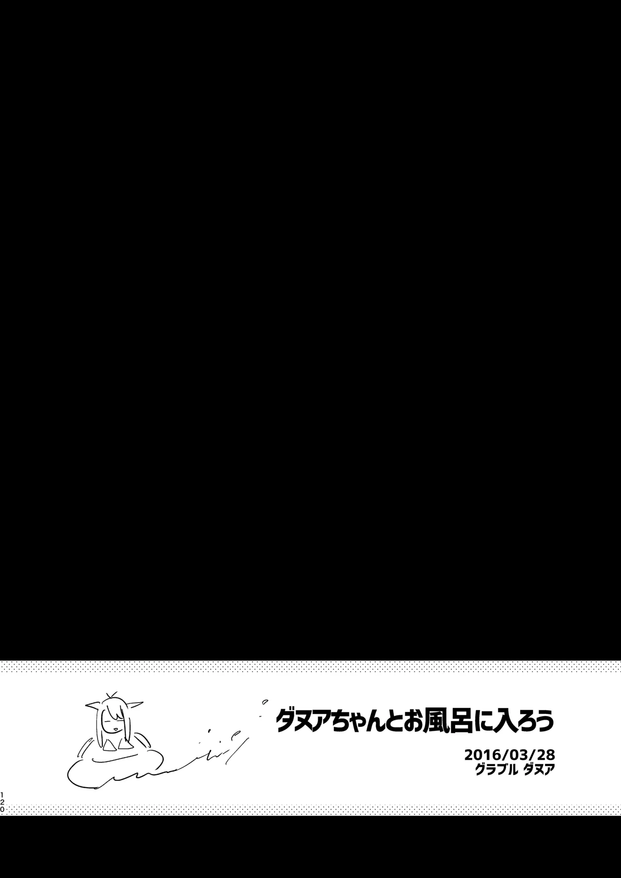 [TOZAN:BU (Fujiyama)]Danua-chan to Ofuro ni Hairou(Granblue Fantasy) [Digital] Page 4