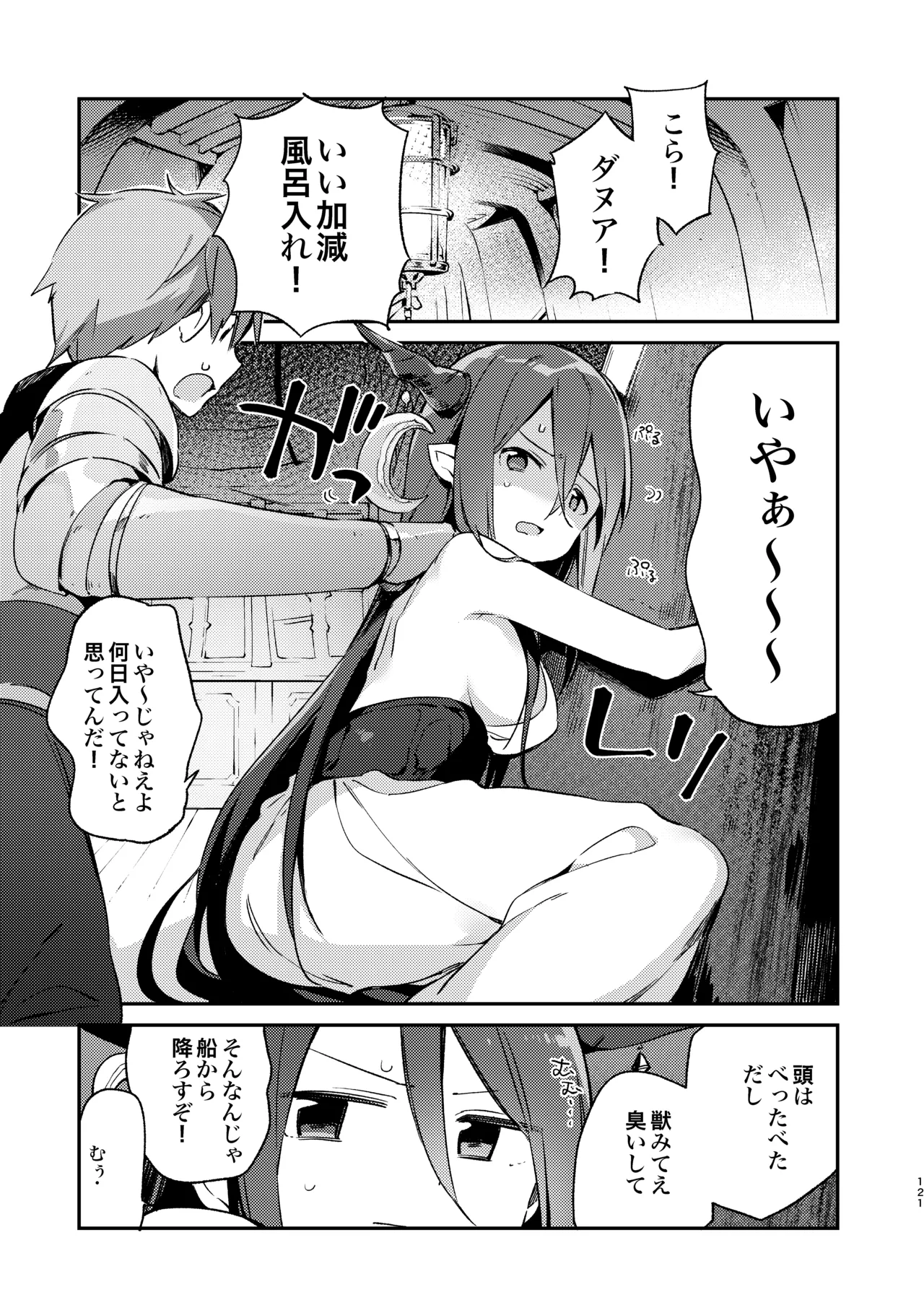 [TOZAN:BU (Fujiyama)]Danua-chan to Ofuro ni Hairou(Granblue Fantasy) [Digital] Page 5