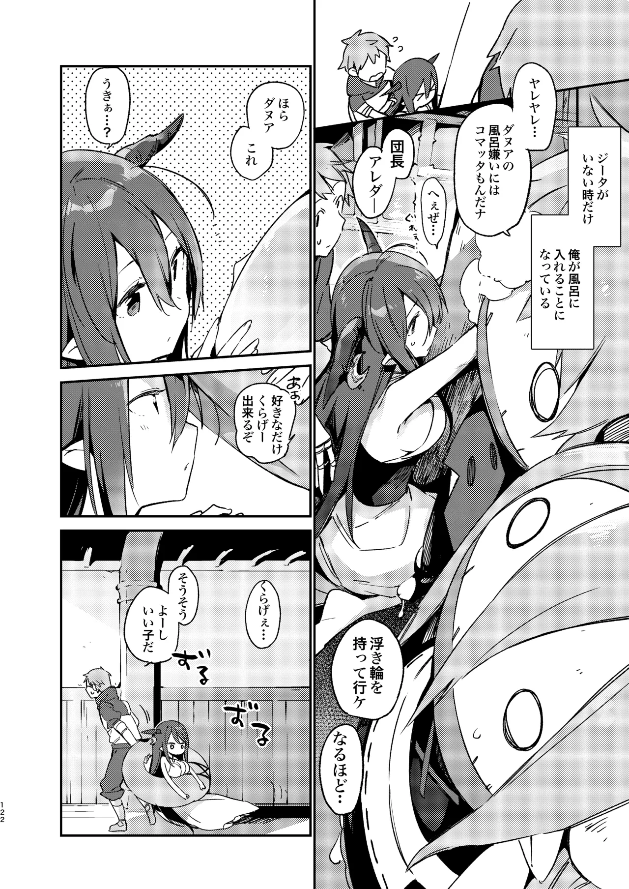 [TOZAN:BU (Fujiyama)]Danua-chan to Ofuro ni Hairou(Granblue Fantasy) [Digital] Page 6