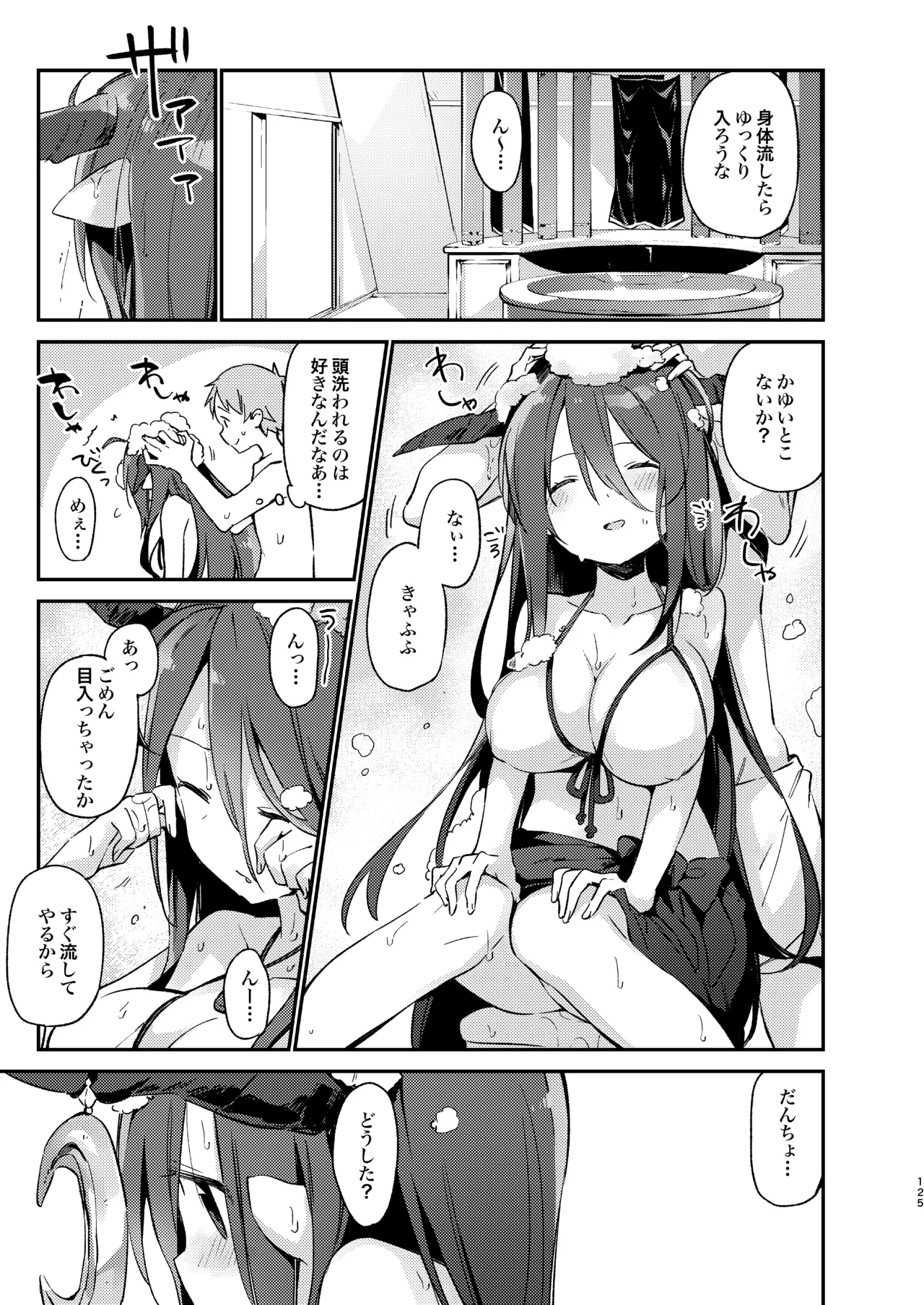 [TOZAN:BU (Fujiyama)]Danua-chan to Ofuro ni Hairou(Granblue Fantasy) [Digital] Page 9