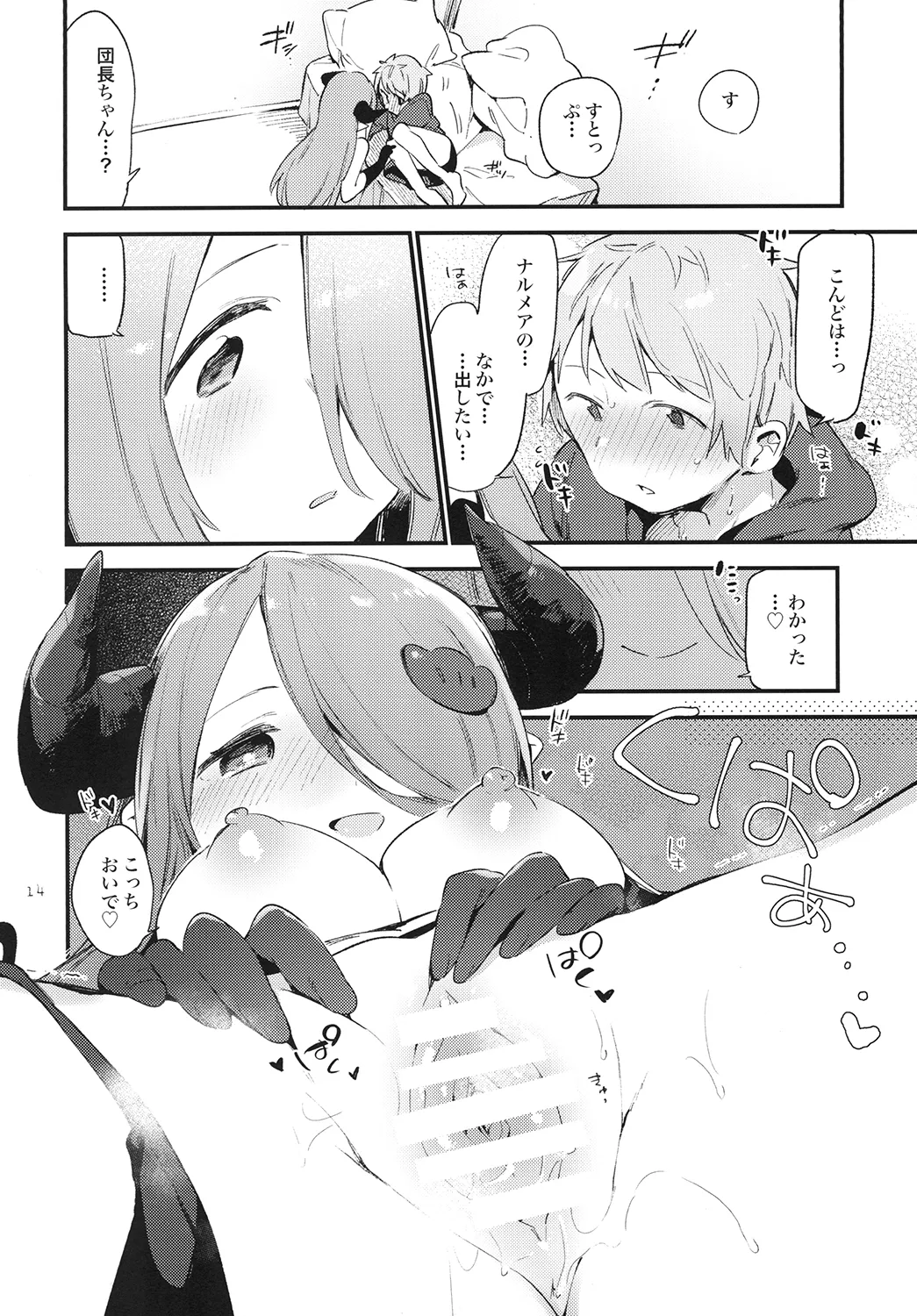 [TOZAN:BU (Fujiyama)]Danchou-chan ga Chiisaku Nacchatta!?(Granblue Fantasy) [Digital] Page 14