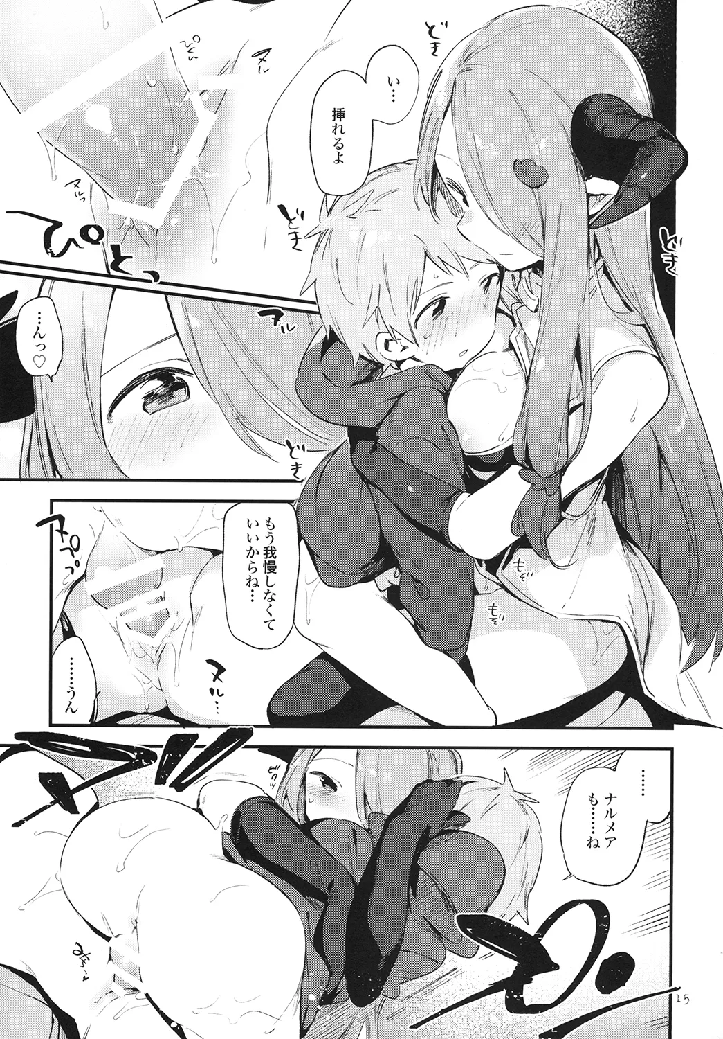 [TOZAN:BU (Fujiyama)]Danchou-chan ga Chiisaku Nacchatta!?(Granblue Fantasy) [Digital] Page 15