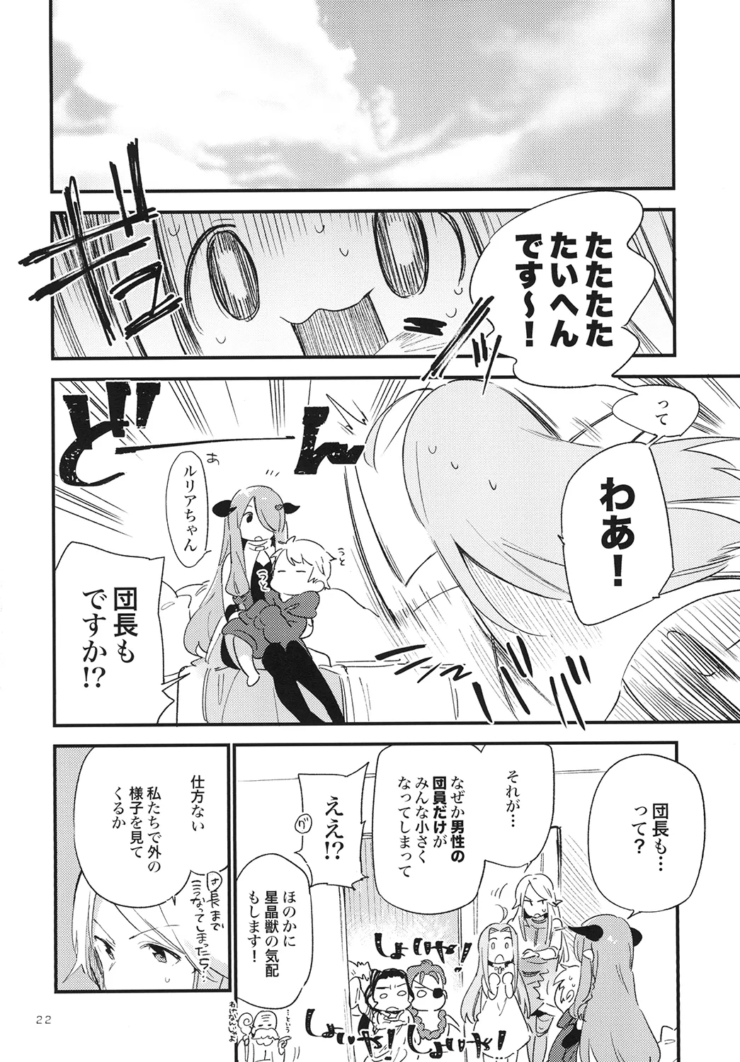 [TOZAN:BU (Fujiyama)]Danchou-chan ga Chiisaku Nacchatta!?(Granblue Fantasy) [Digital] Page 22