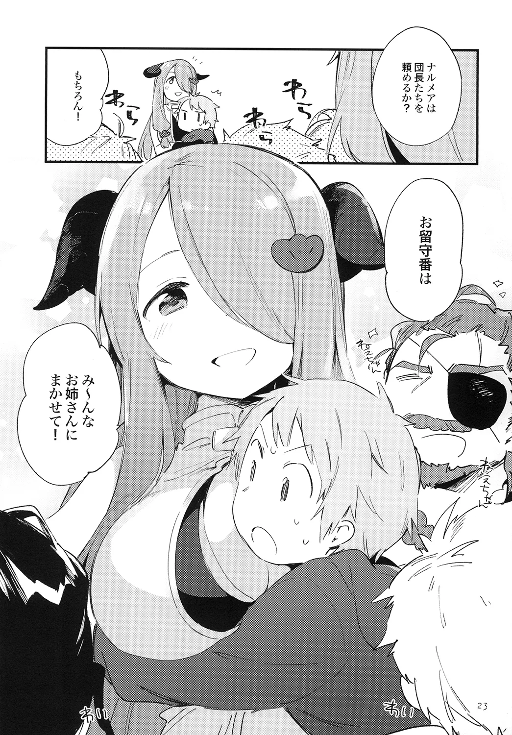 [TOZAN:BU (Fujiyama)]Danchou-chan ga Chiisaku Nacchatta!?(Granblue Fantasy) [Digital] Page 23