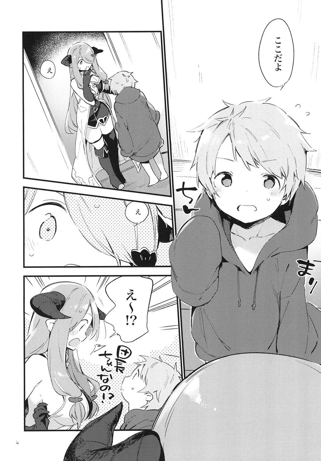 [TOZAN:BU (Fujiyama)]Danchou-chan ga Chiisaku Nacchatta!?(Granblue Fantasy) [Digital] Page 4