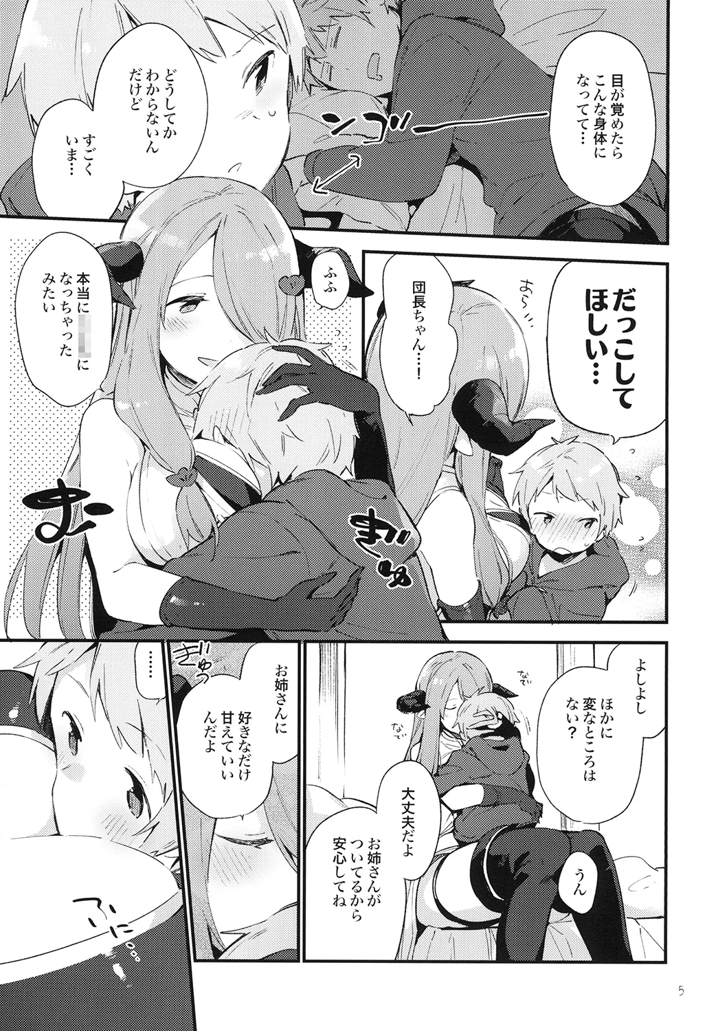 [TOZAN:BU (Fujiyama)]Danchou-chan ga Chiisaku Nacchatta!?(Granblue Fantasy) [Digital] Page 5