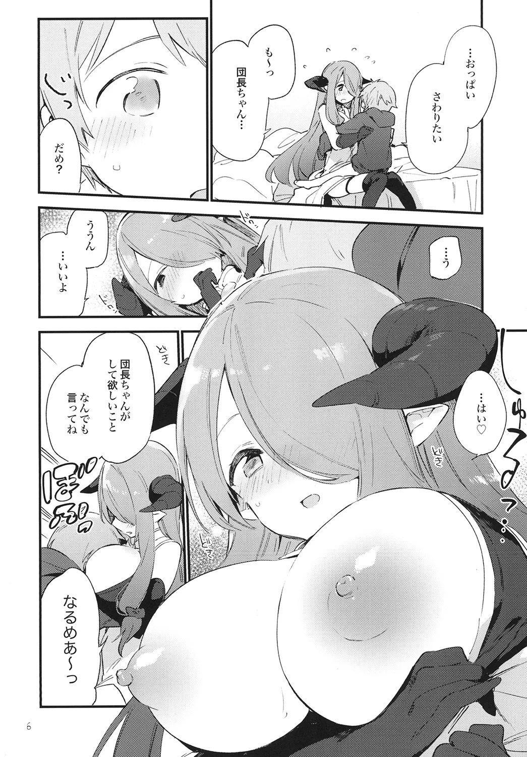 [TOZAN:BU (Fujiyama)]Danchou-chan ga Chiisaku Nacchatta!?(Granblue Fantasy) [Digital] Page 6