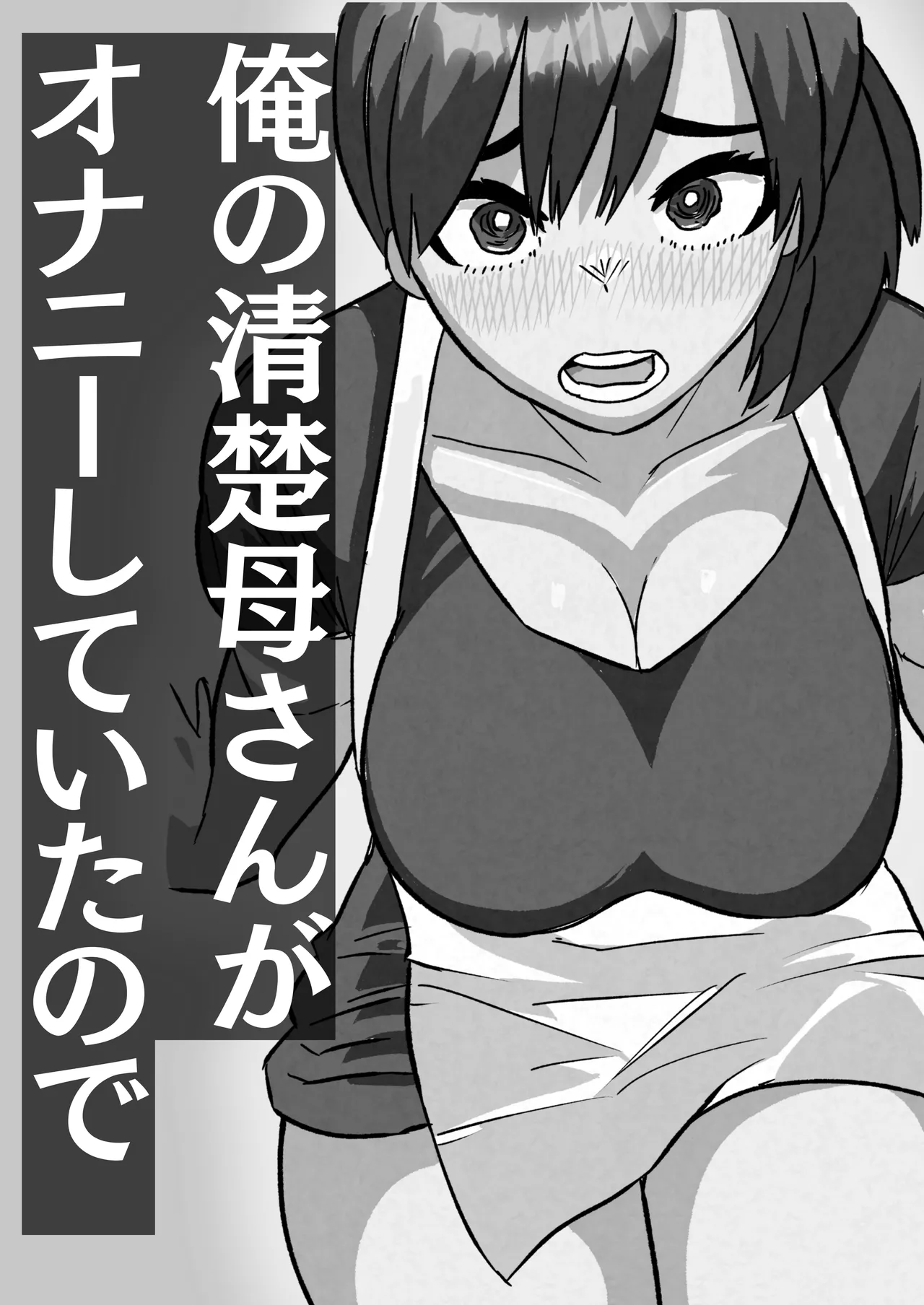 [Satou Tanaka Suzuki]Ore no Seiso Okaa-san ga  Onanie Shiteita node Page 2