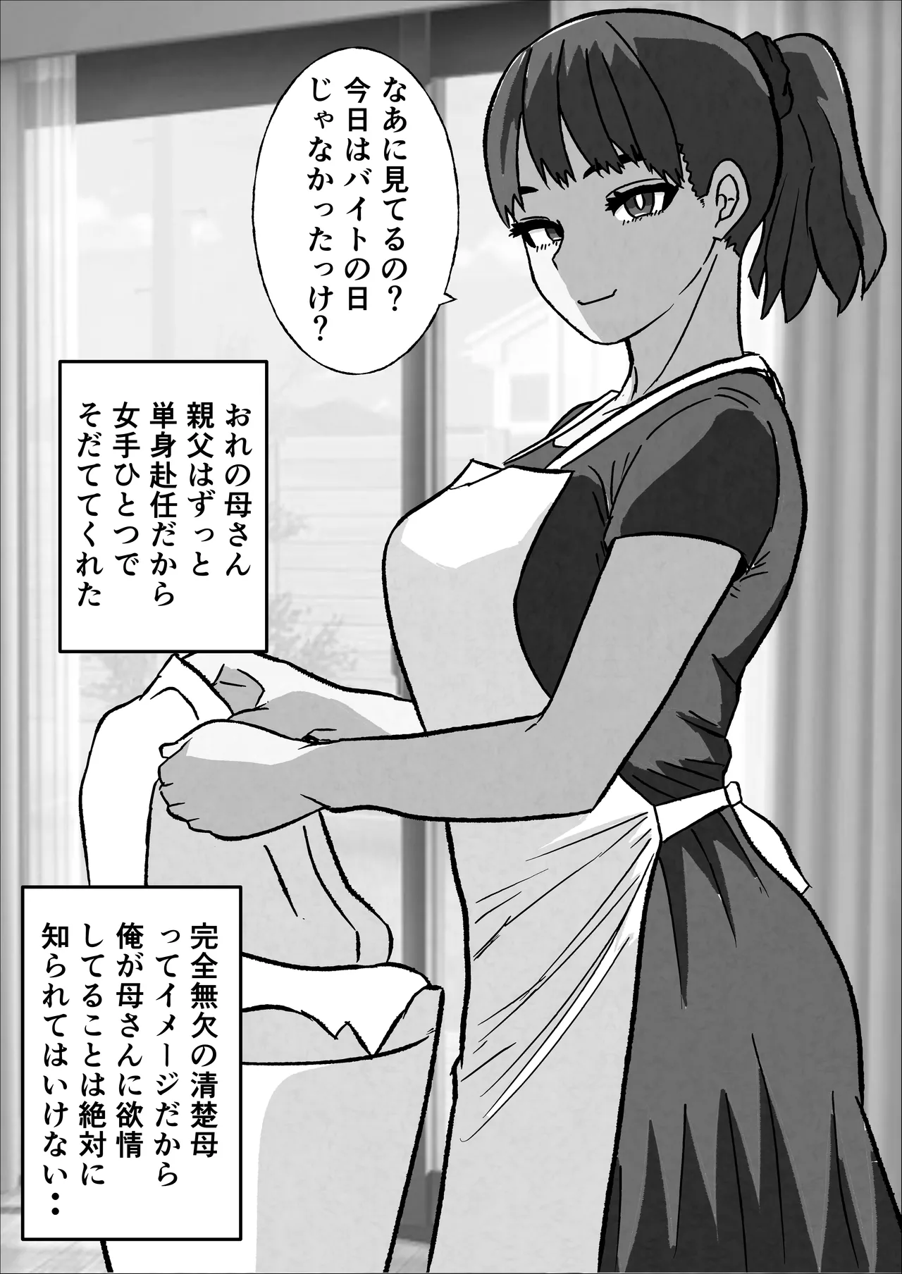 [Satou Tanaka Suzuki]Ore no Seiso Okaa-san ga  Onanie Shiteita node Page 28