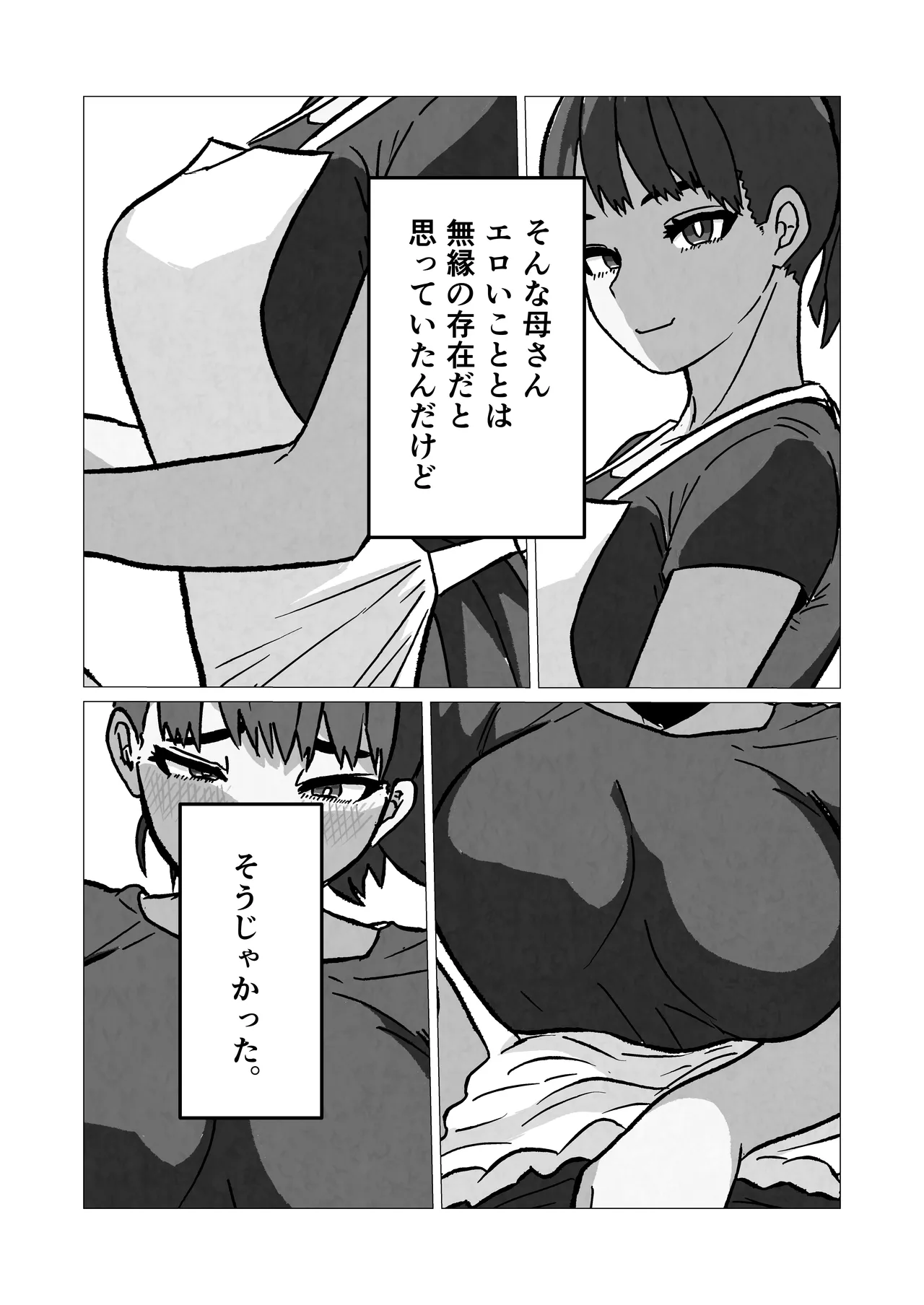 [Satou Tanaka Suzuki]Ore no Seiso Okaa-san ga  Onanie Shiteita node Page 29