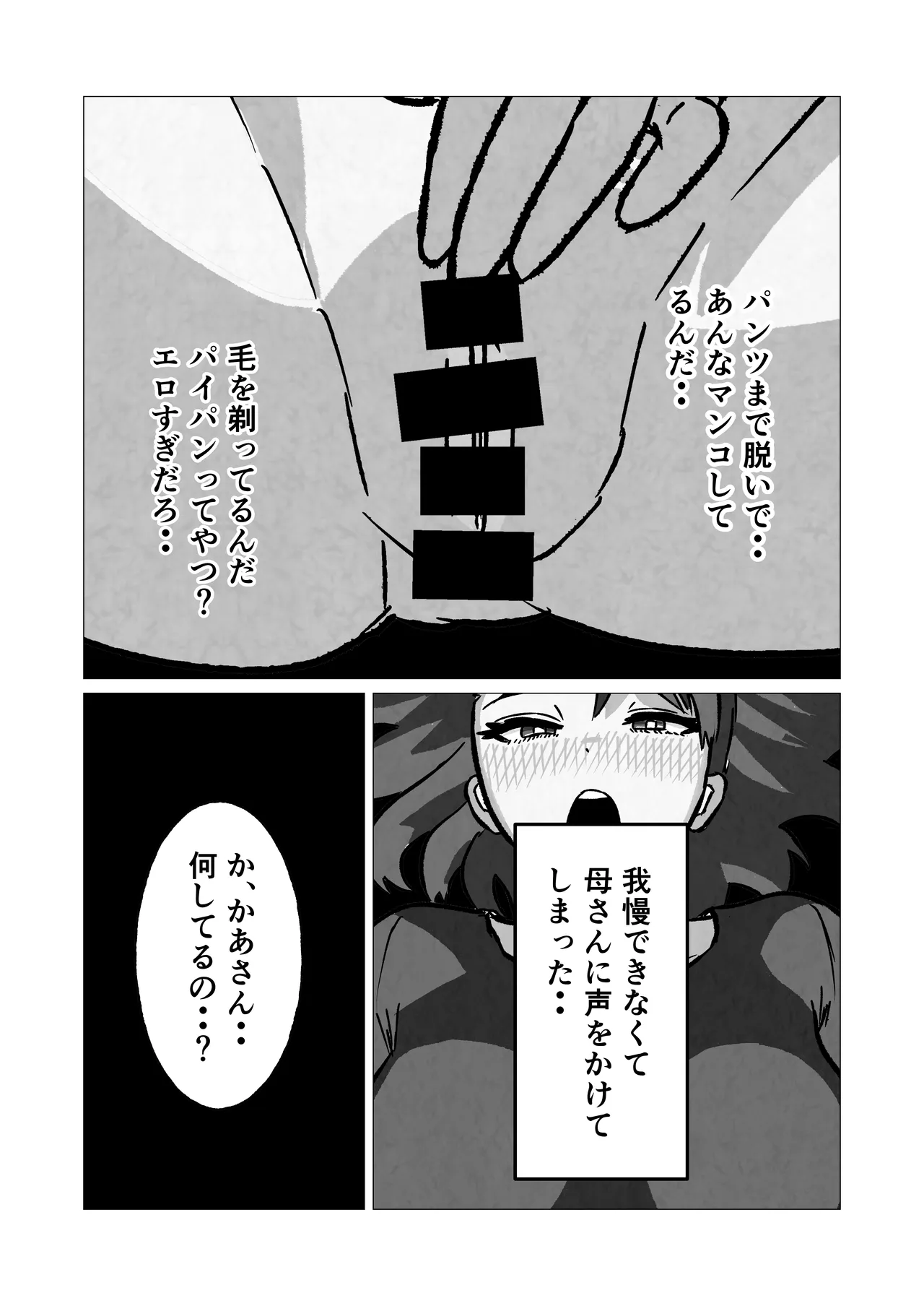 [Satou Tanaka Suzuki]Ore no Seiso Okaa-san ga  Onanie Shiteita node Page 31