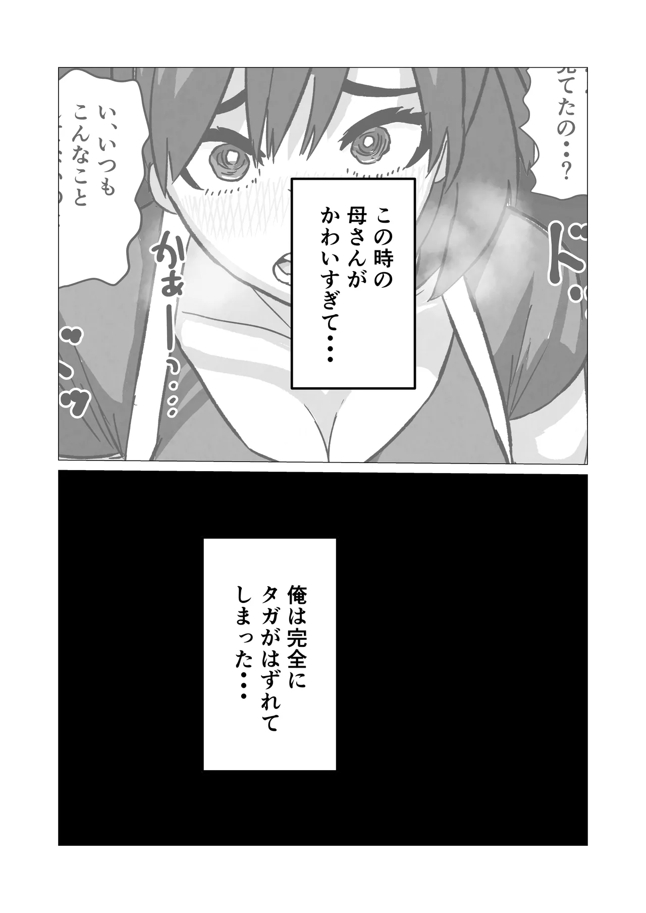 [Satou Tanaka Suzuki]Ore no Seiso Okaa-san ga  Onanie Shiteita node Page 33