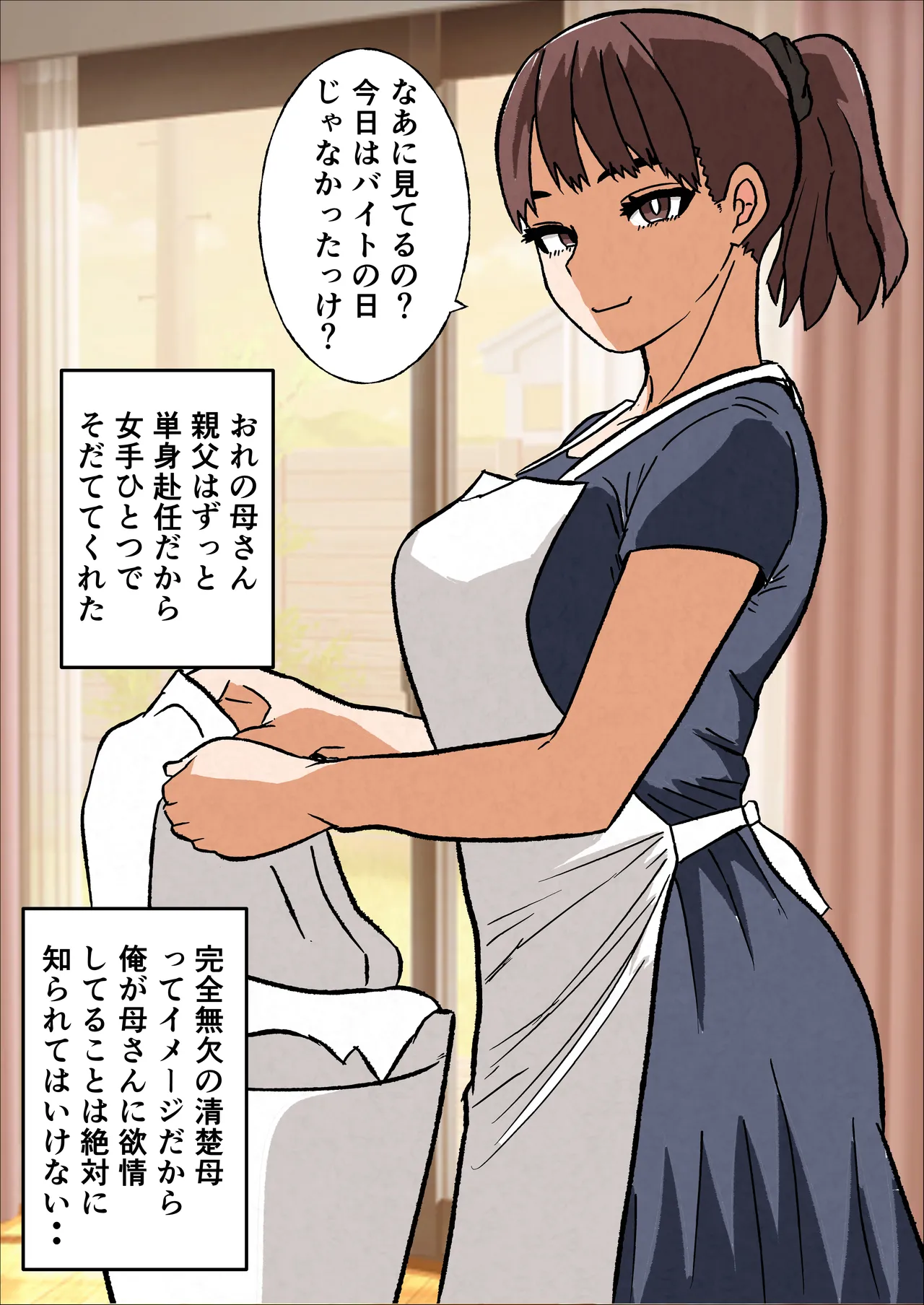 [Satou Tanaka Suzuki]Ore no Seiso Okaa-san ga  Onanie Shiteita node Page 4