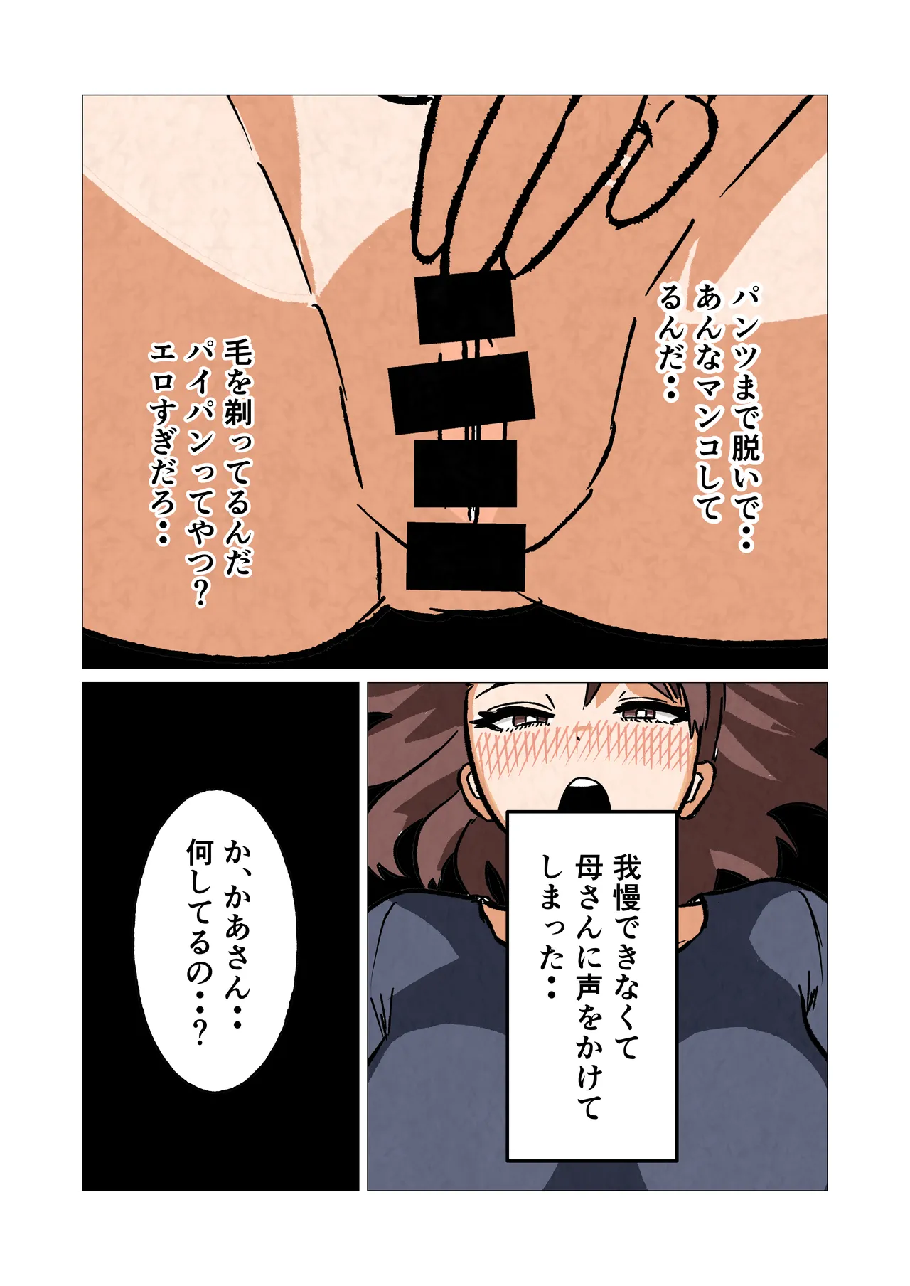 [Satou Tanaka Suzuki]Ore no Seiso Okaa-san ga  Onanie Shiteita node Page 7