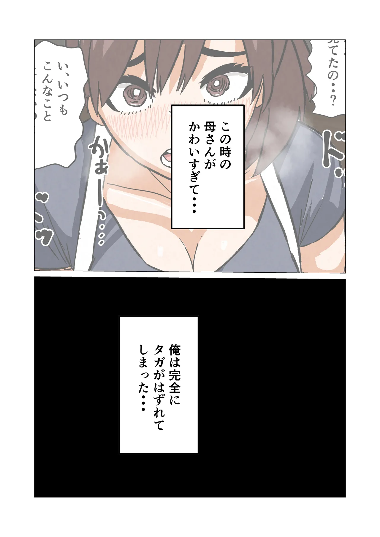 [Satou Tanaka Suzuki]Ore no Seiso Okaa-san ga  Onanie Shiteita node Page 9