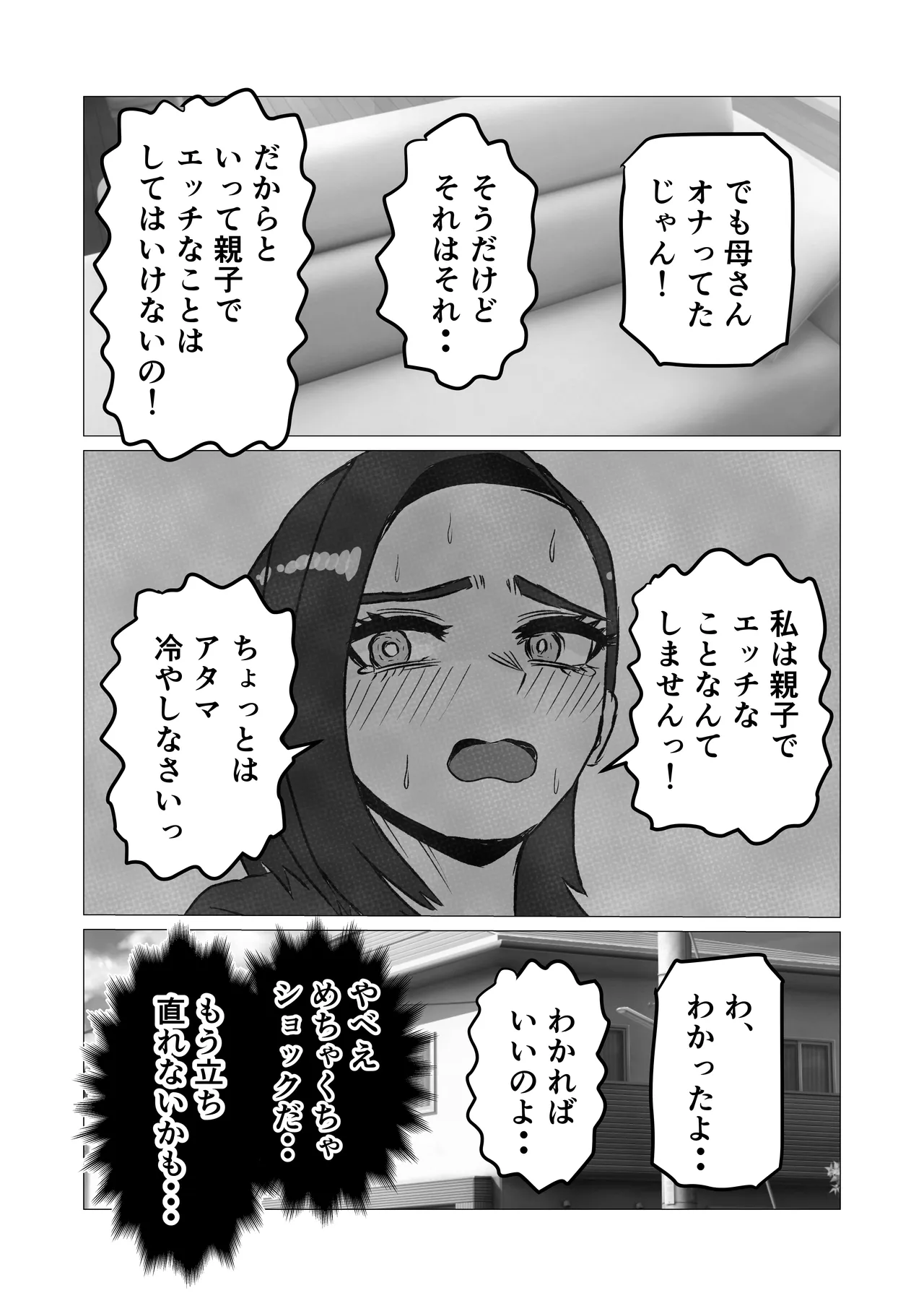 [Sanokusu]Musuko kara no Ecchi  no  Sasoi o Kotowatte Nayamu Hahaoya no Hanashi Page 10