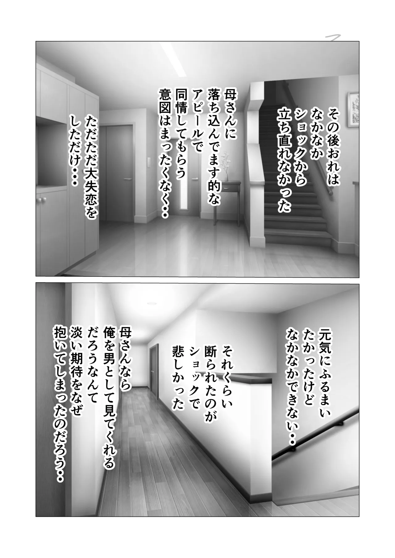 [Sanokusu]Musuko kara no Ecchi  no  Sasoi o Kotowatte Nayamu Hahaoya no Hanashi Page 12