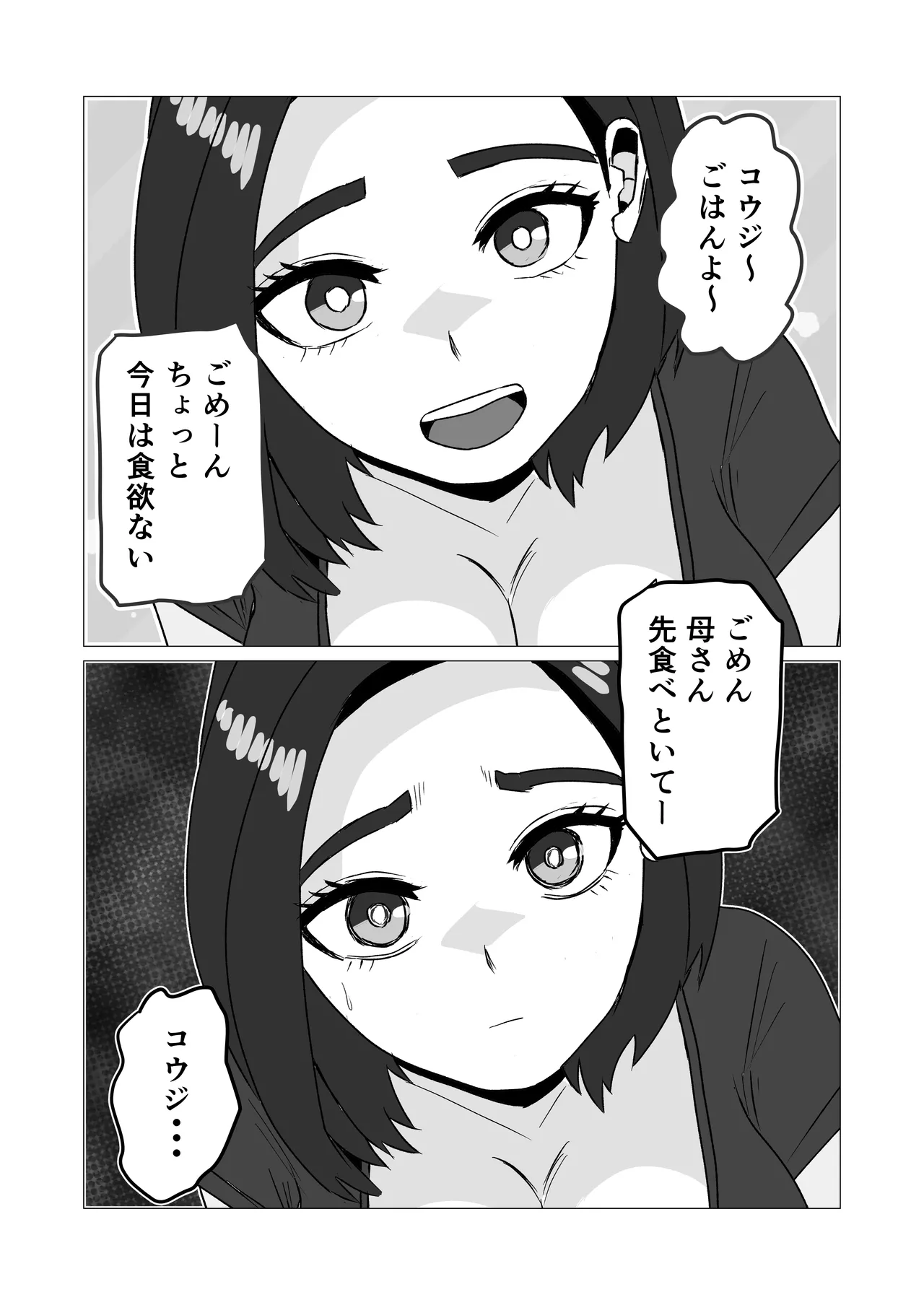 [Sanokusu]Musuko kara no Ecchi  no  Sasoi o Kotowatte Nayamu Hahaoya no Hanashi Page 13
