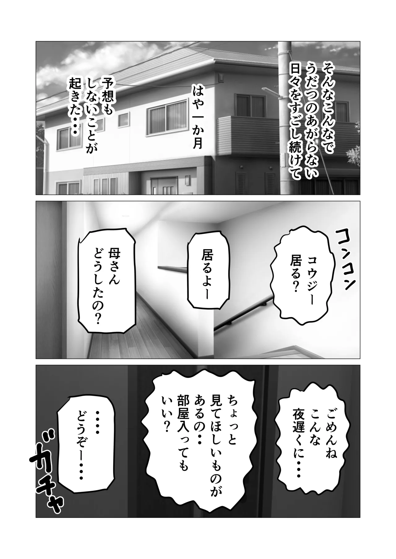 [Sanokusu]Musuko kara no Ecchi  no  Sasoi o Kotowatte Nayamu Hahaoya no Hanashi Page 14