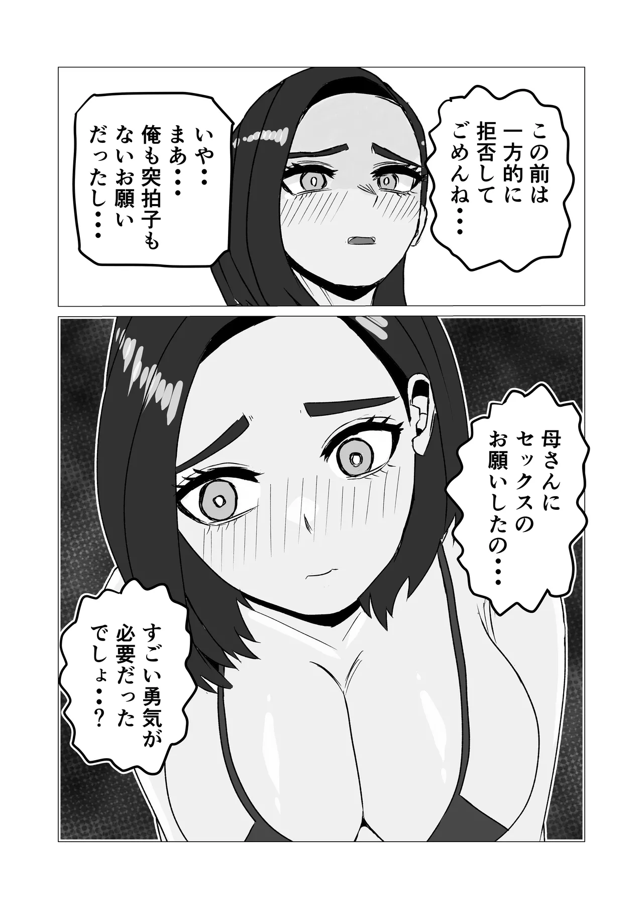 [Sanokusu]Musuko kara no Ecchi  no  Sasoi o Kotowatte Nayamu Hahaoya no Hanashi Page 16