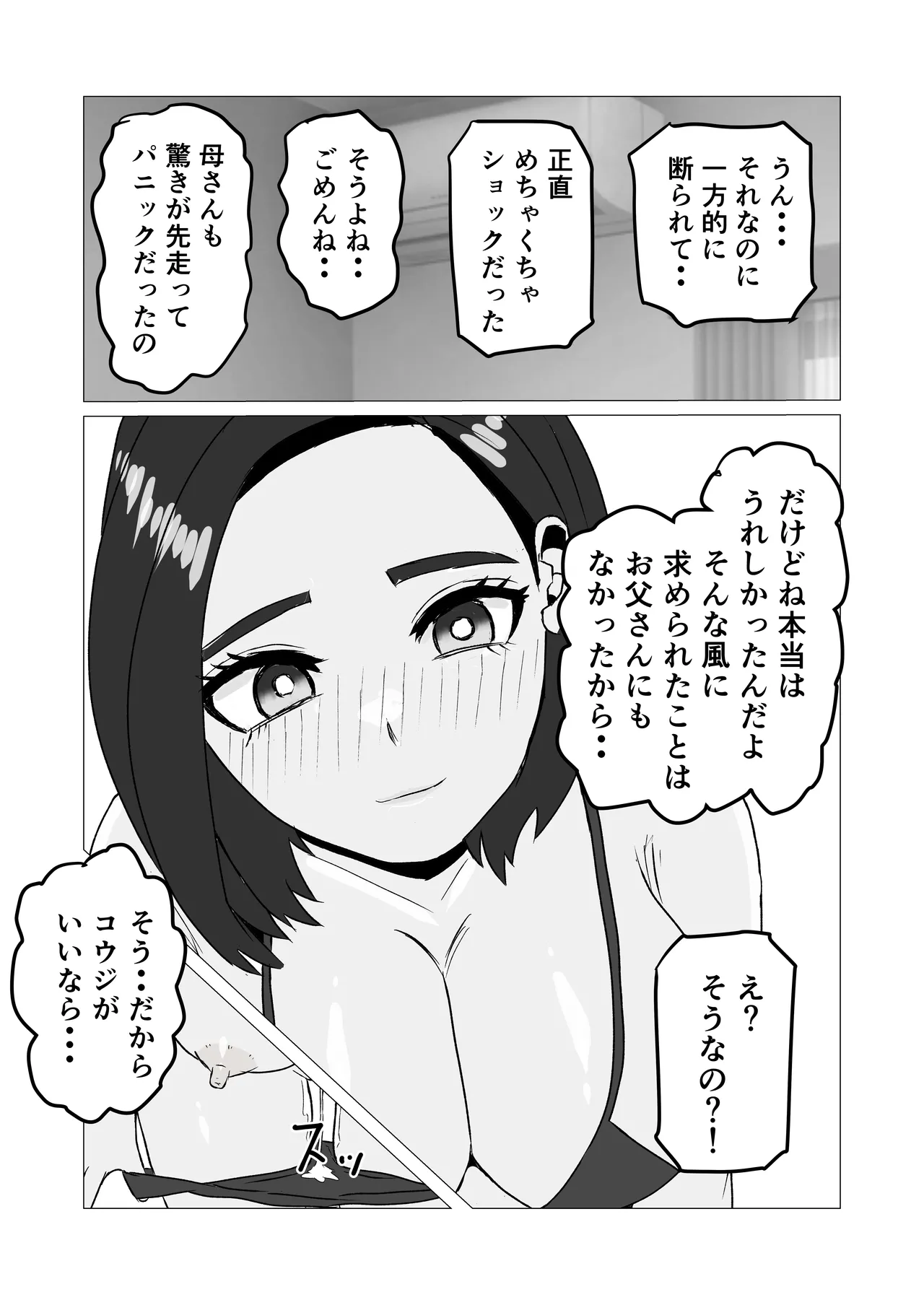 [Sanokusu]Musuko kara no Ecchi  no  Sasoi o Kotowatte Nayamu Hahaoya no Hanashi Page 17