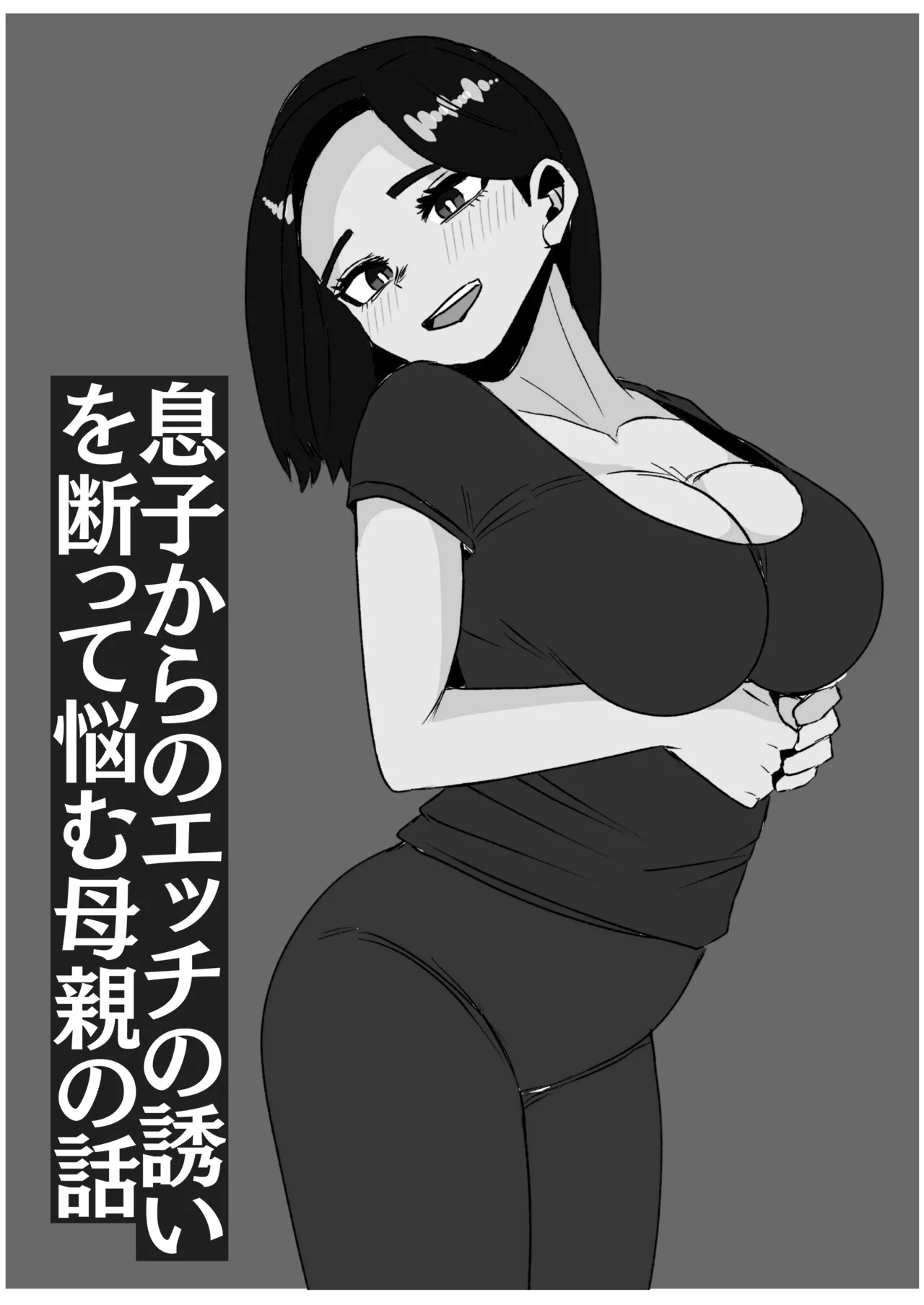 [Sanokusu]Musuko kara no Ecchi  no  Sasoi o Kotowatte Nayamu Hahaoya no Hanashi Page 29