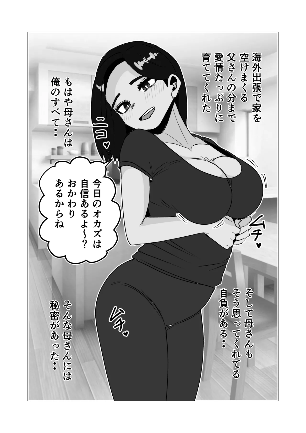 [Sanokusu]Musuko kara no Ecchi  no  Sasoi o Kotowatte Nayamu Hahaoya no Hanashi Page 6