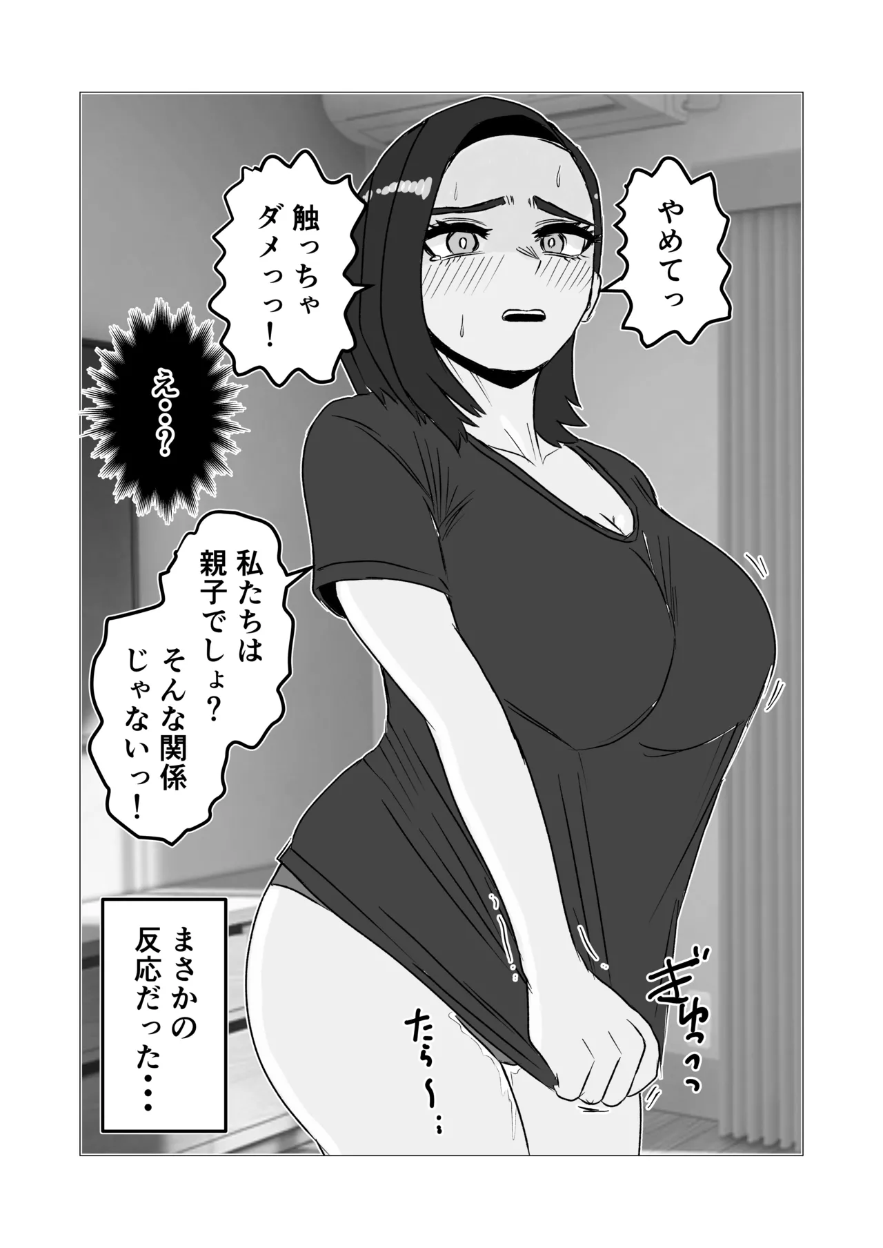 [Sanokusu]Musuko kara no Ecchi  no  Sasoi o Kotowatte Nayamu Hahaoya no Hanashi Page 9