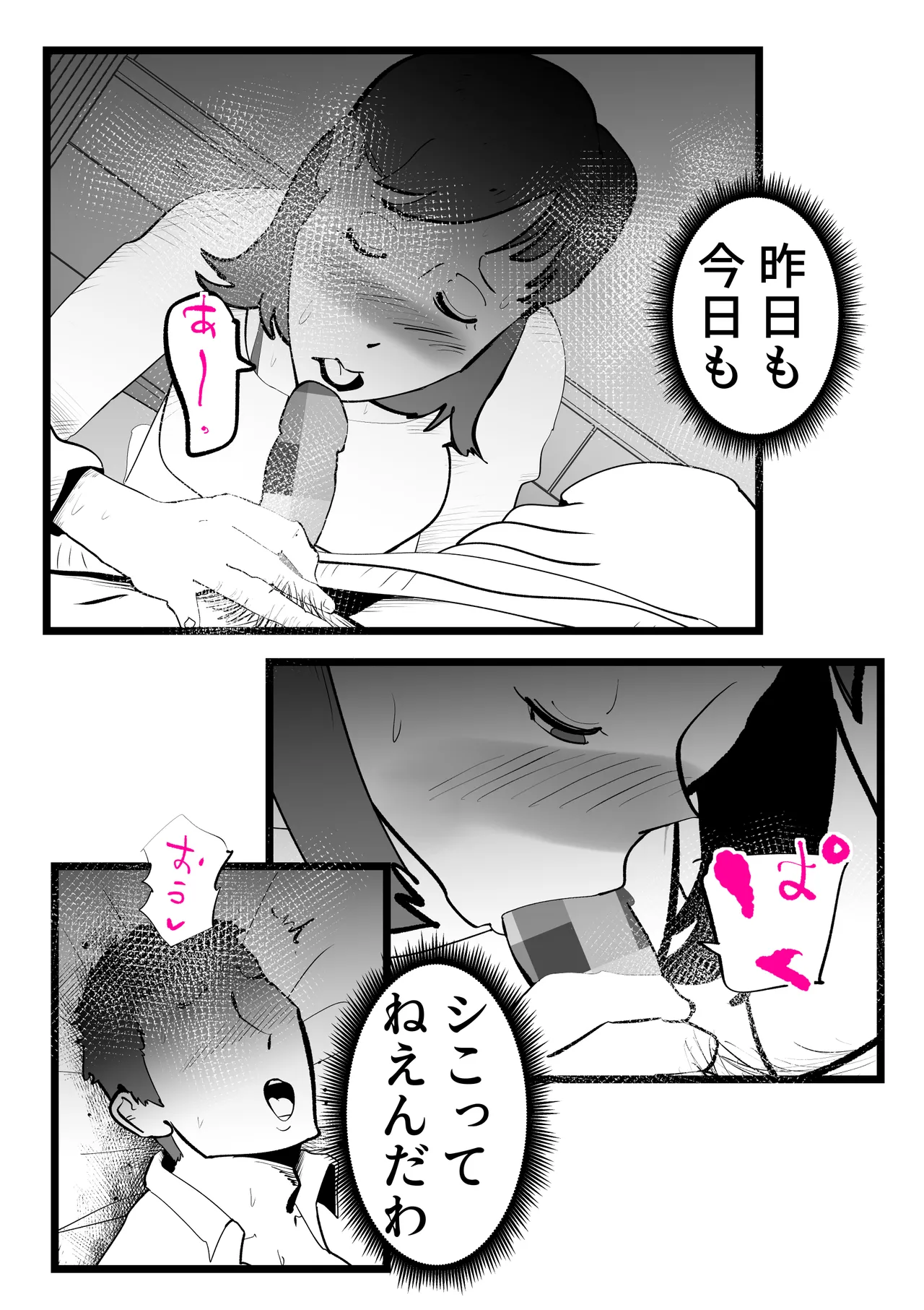 [kazum]Okaasan to Shougatsu Ni uchi De Panpan Shita Hanashi Page 17