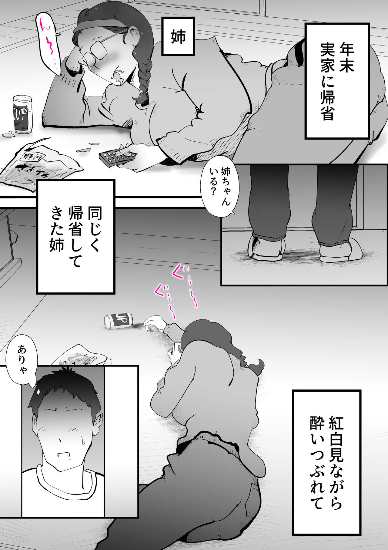[kazum]Okaasan to Shougatsu Ni uchi De Panpan Shita Hanashi Page 2