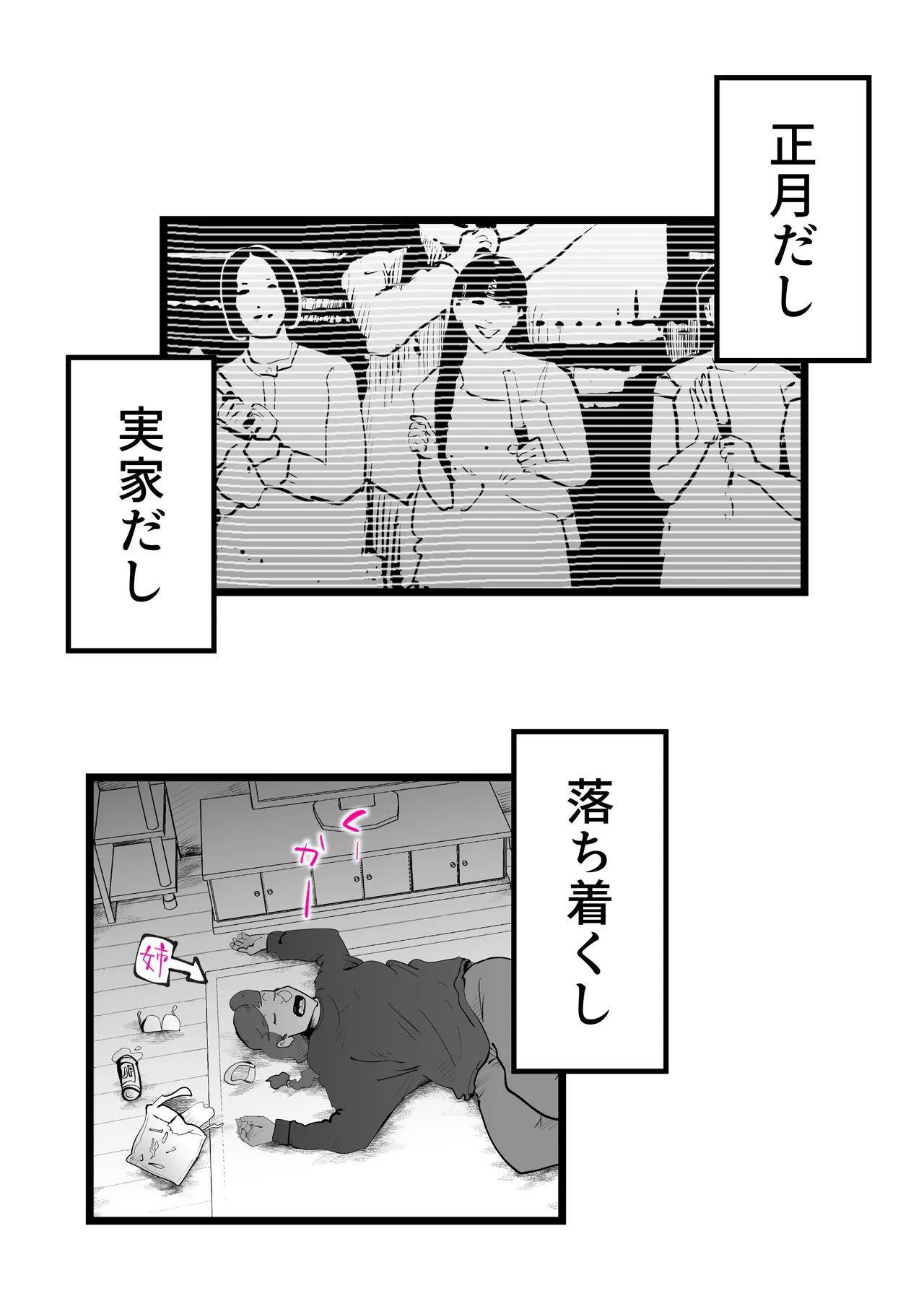 [kazum]Okaasan to Shougatsu Ni uchi De Panpan Shita Hanashi Page 23