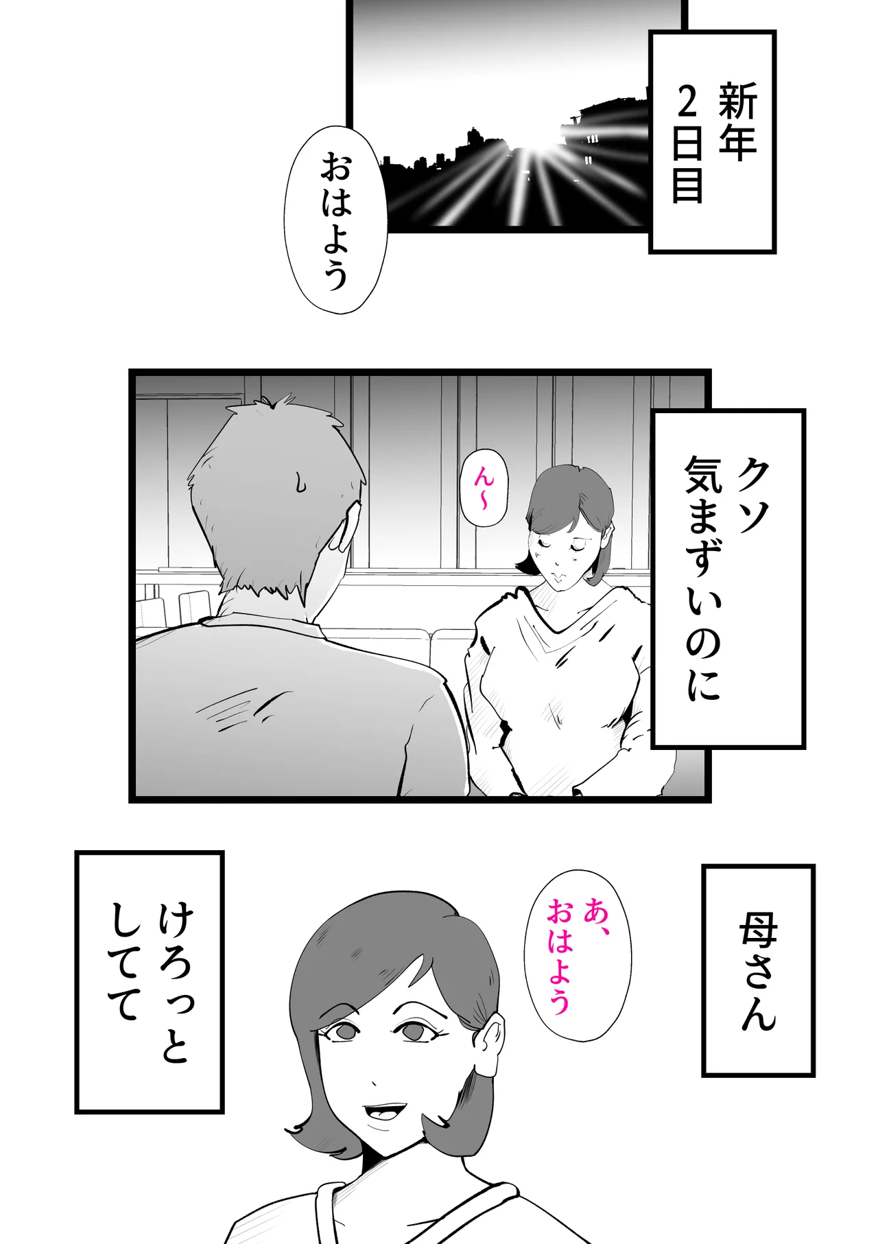 [kazum]Okaasan to Shougatsu Ni uchi De Panpan Shita Hanashi Page 26