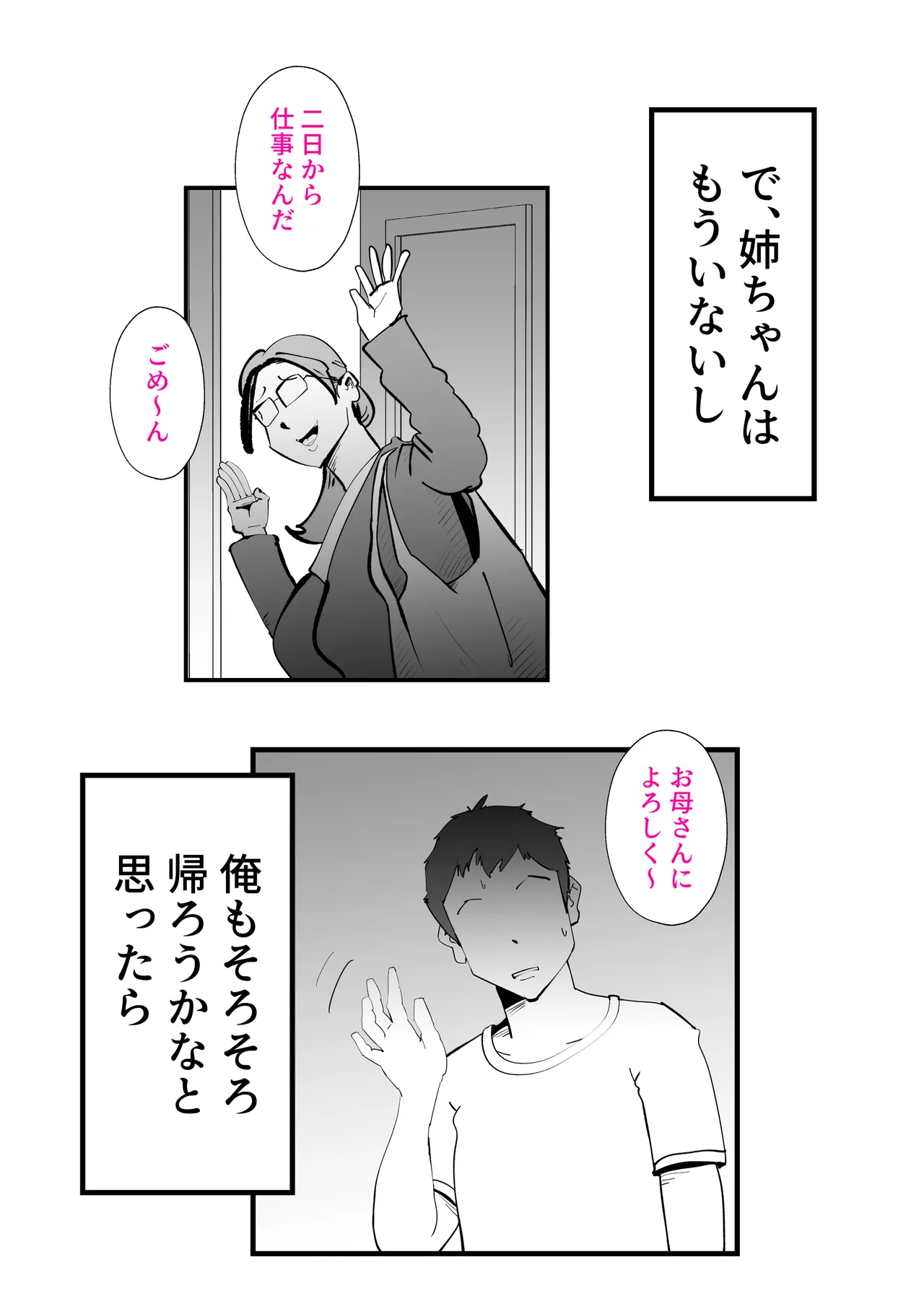 [kazum]Okaasan to Shougatsu Ni uchi De Panpan Shita Hanashi Page 27