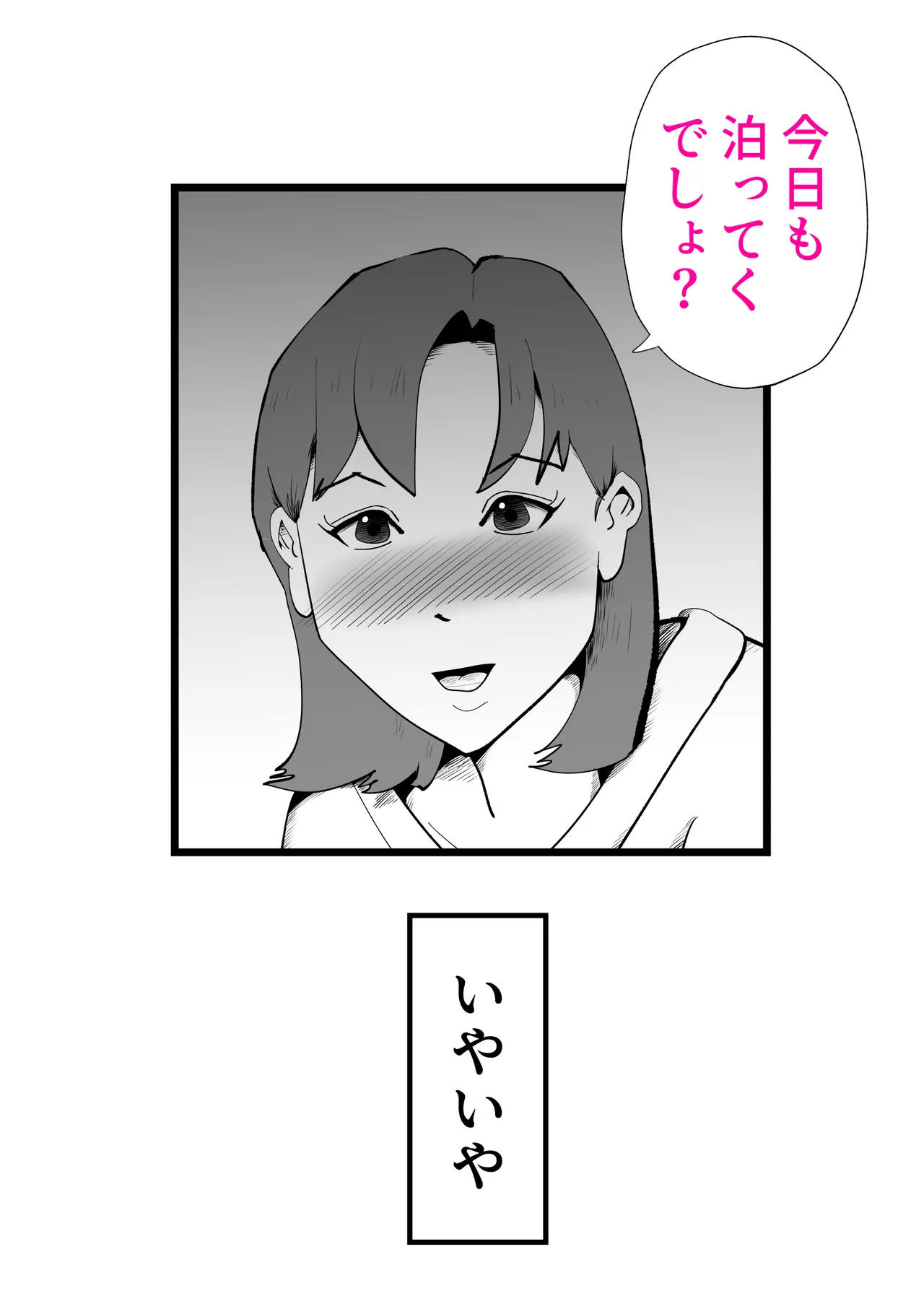 [kazum]Okaasan to Shougatsu Ni uchi De Panpan Shita Hanashi Page 28