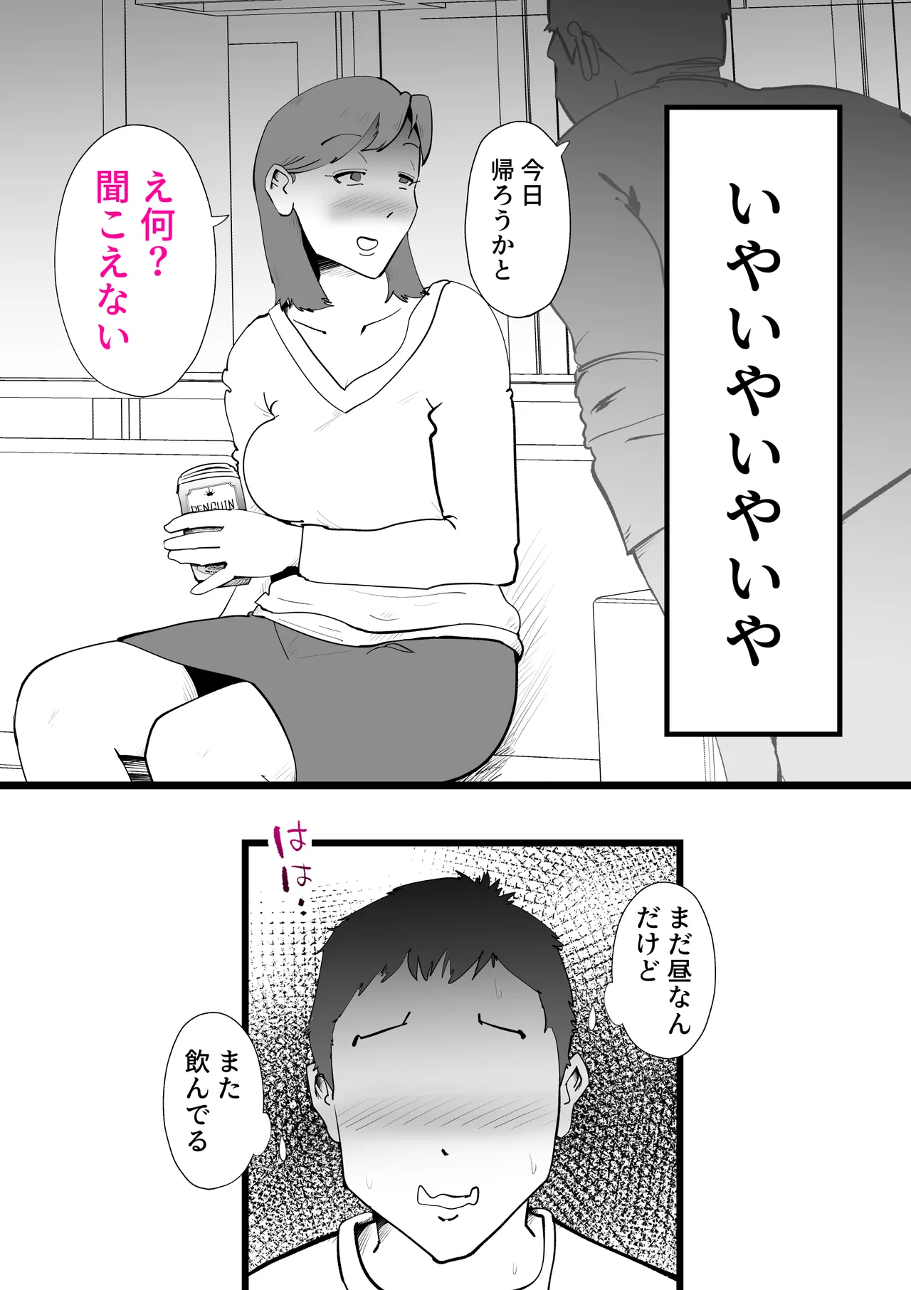 [kazum]Okaasan to Shougatsu Ni uchi De Panpan Shita Hanashi Page 29