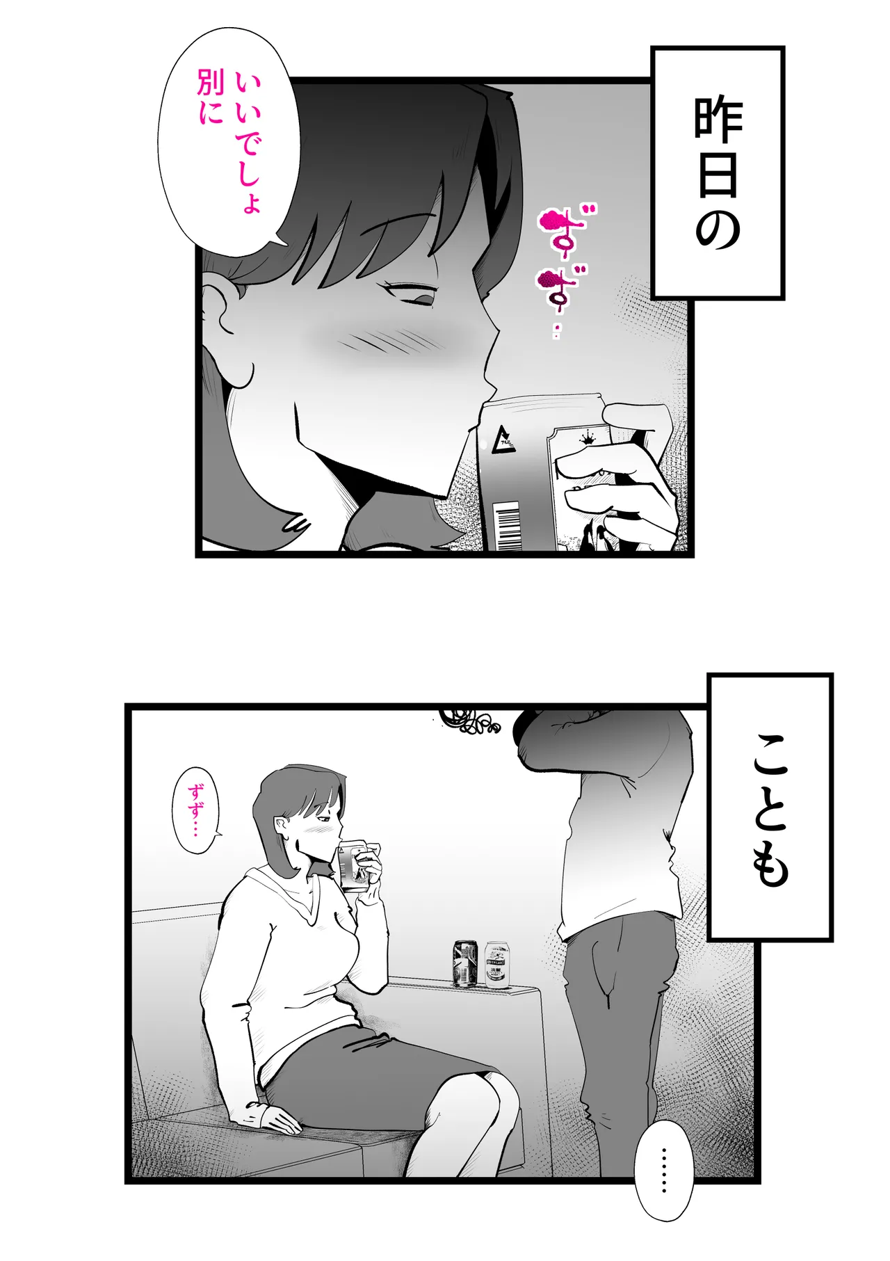 [kazum]Okaasan to Shougatsu Ni uchi De Panpan Shita Hanashi Page 30