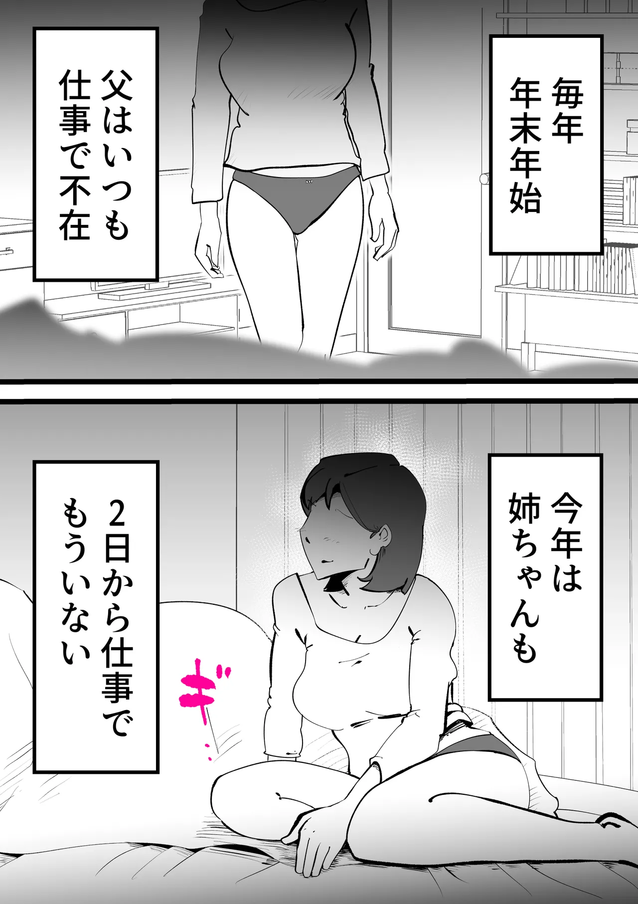 [kazum]Okaasan to Shougatsu Ni uchi De Panpan Shita Hanashi Page 33