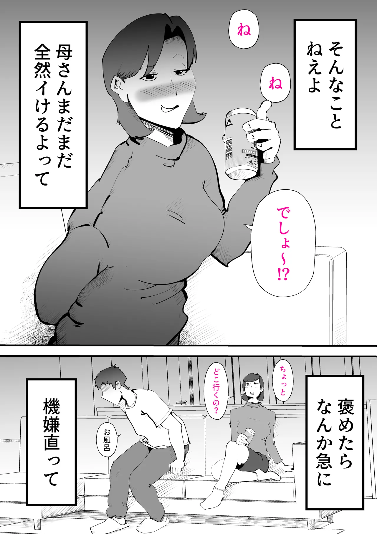 [kazum]Okaasan to Shougatsu Ni uchi De Panpan Shita Hanashi Page 4