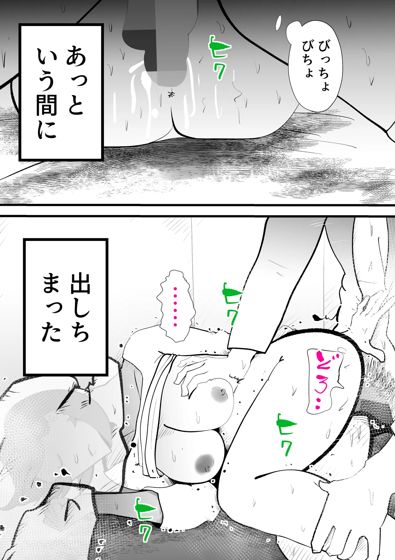 [kazum]Okaasan to Shougatsu Ni uchi De Panpan Shita Hanashi Page 51