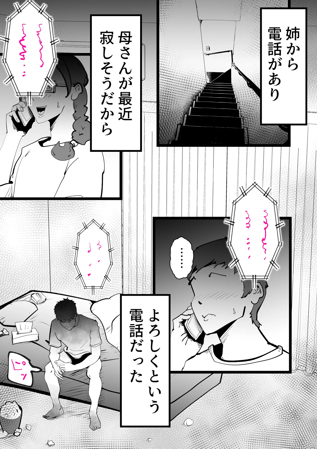 [kazum]Okaasan to Shougatsu Ni uchi De Panpan Shita Hanashi Page 55