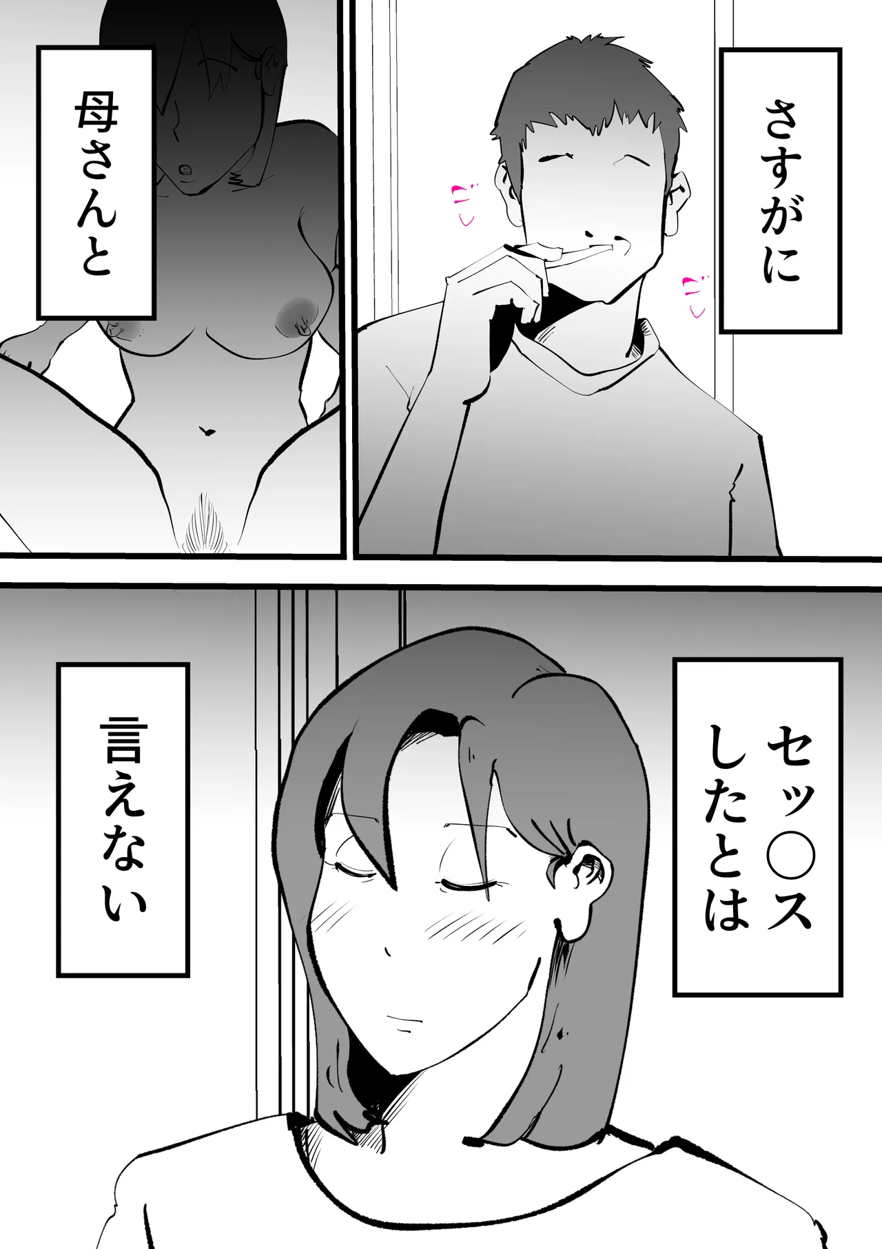 [kazum]Okaasan to Shougatsu Ni uchi De Panpan Shita Hanashi Page 56