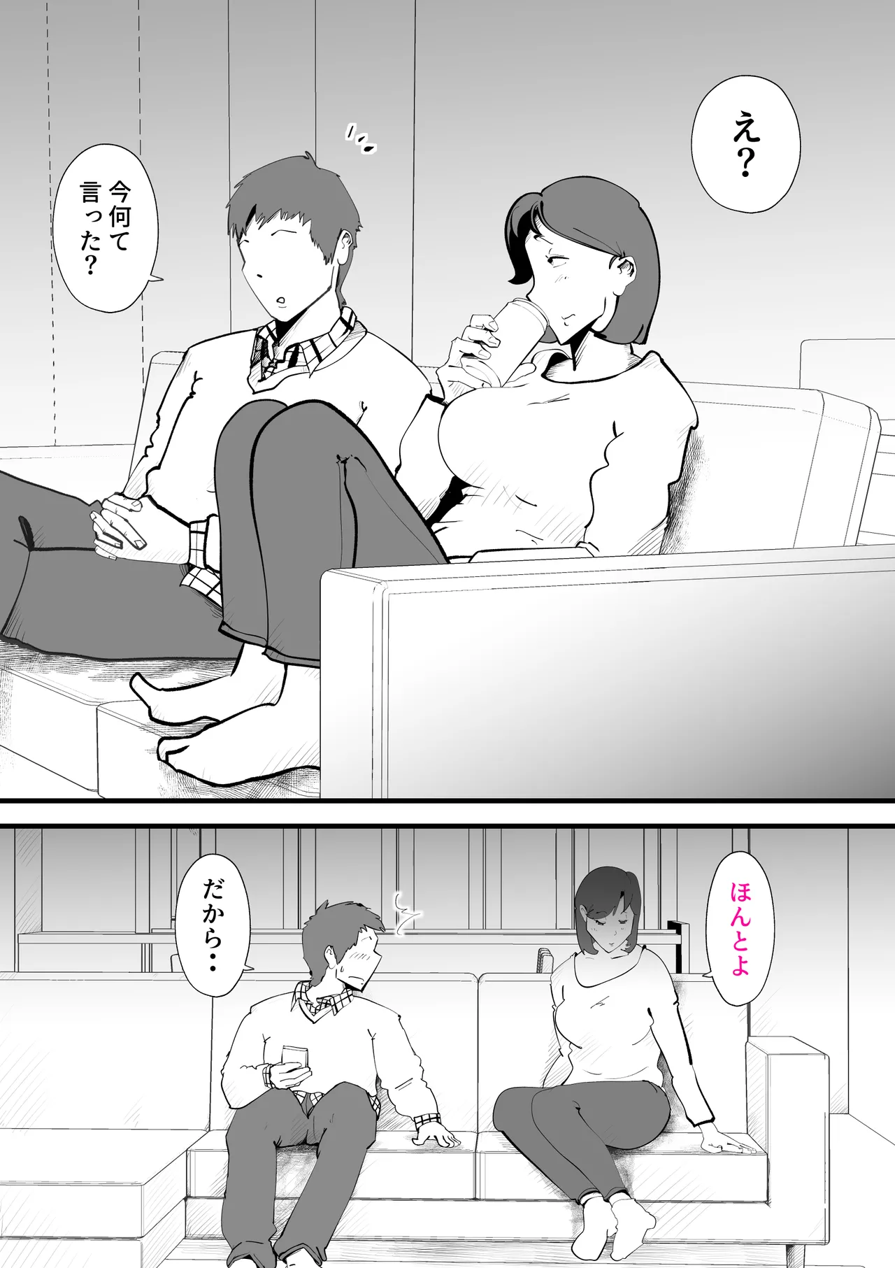 [kazum]Okaasan to Shougatsu Ni uchi De Panpan Shita Hanashi Page 58