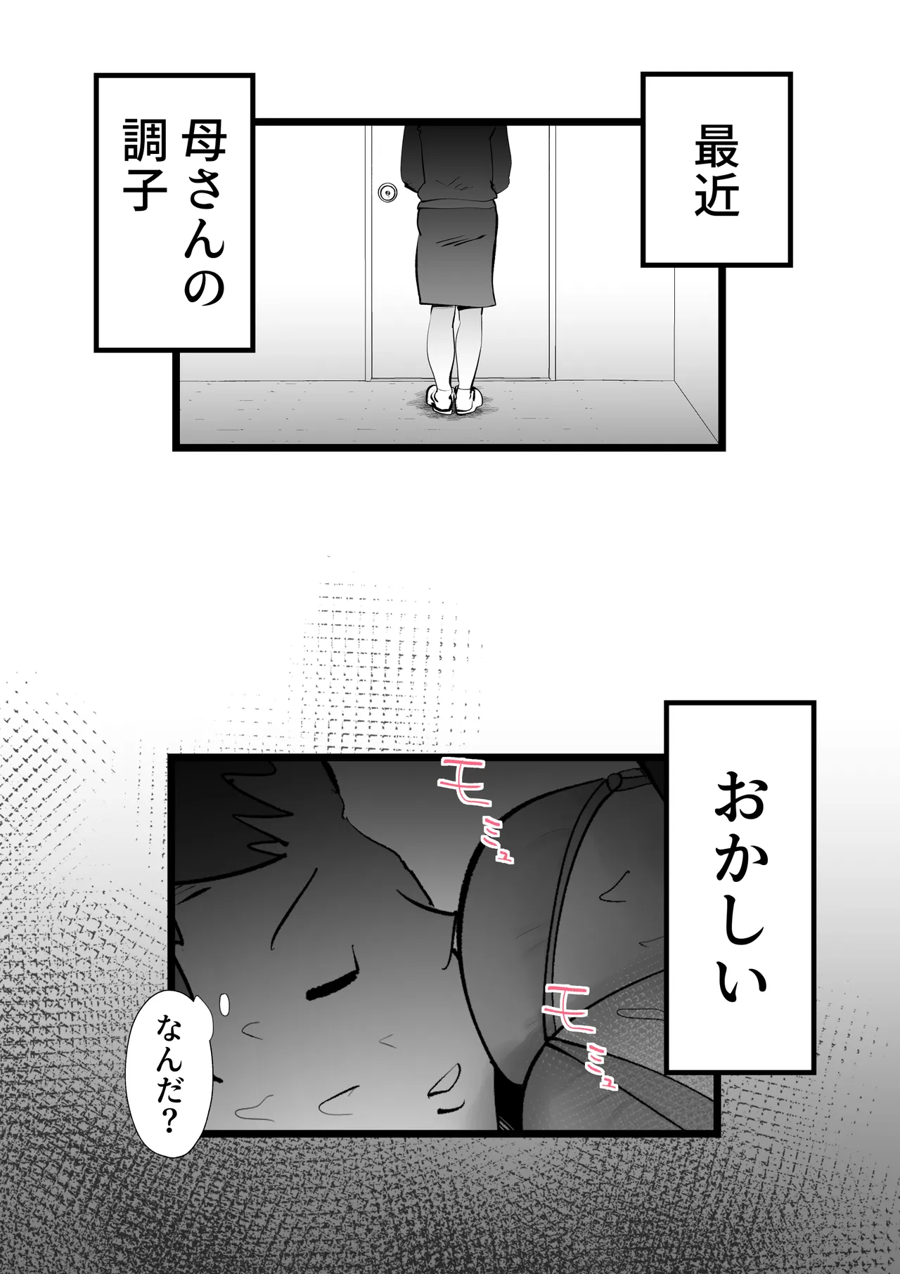 [kazum]Okaasan to Shougatsu Ni uchi De Panpan Shita Hanashi Page 6