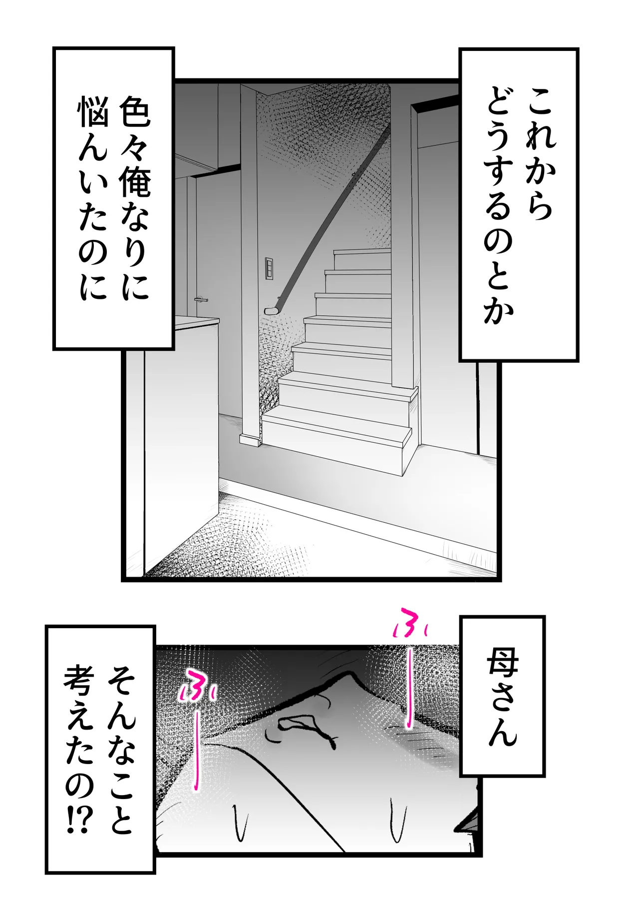 [kazum]Okaasan to Shougatsu Ni uchi De Panpan Shita Hanashi Page 61