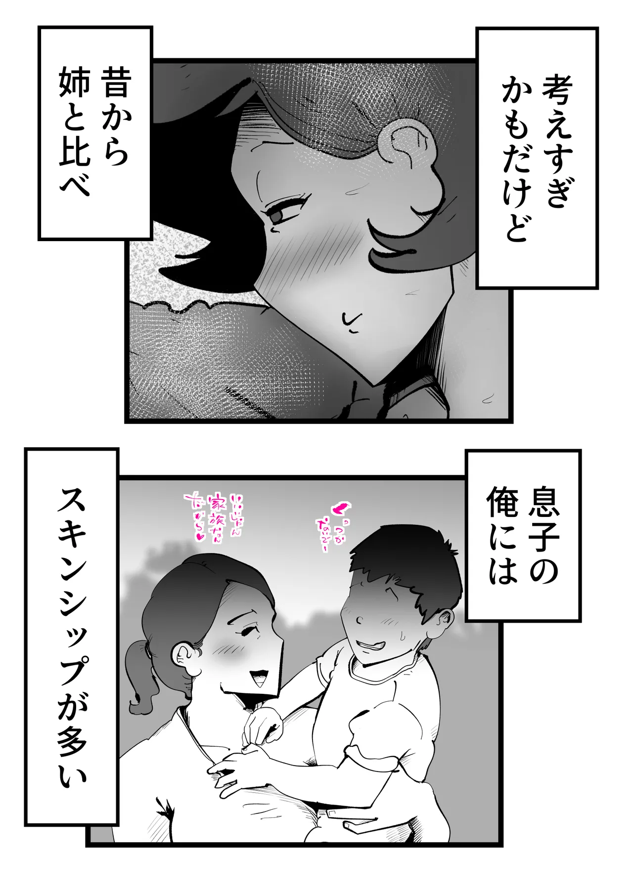 [kazum]Okaasan to Shougatsu Ni uchi De Panpan Shita Hanashi Page 8
