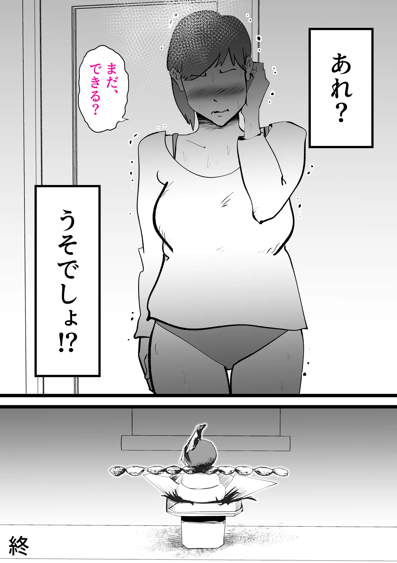 [kazum]Okaasan to Shougatsu Ni uchi De Panpan Shita Hanashi Page 83