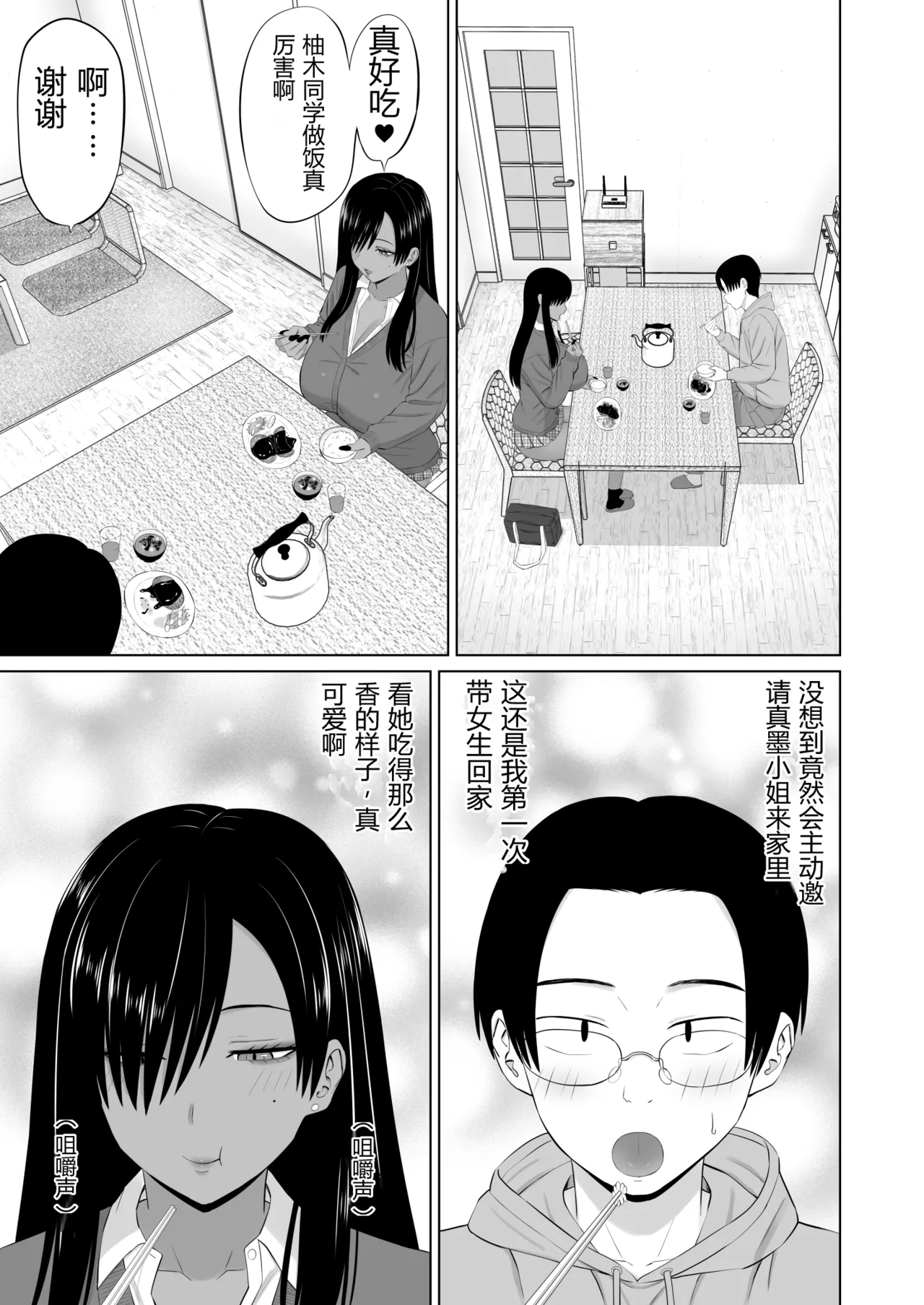 [Aramaa]Kuro Gal Masumi-san | 黑皮辣妹真墨同学[Chinese][易碎品个人汉化] Page 10