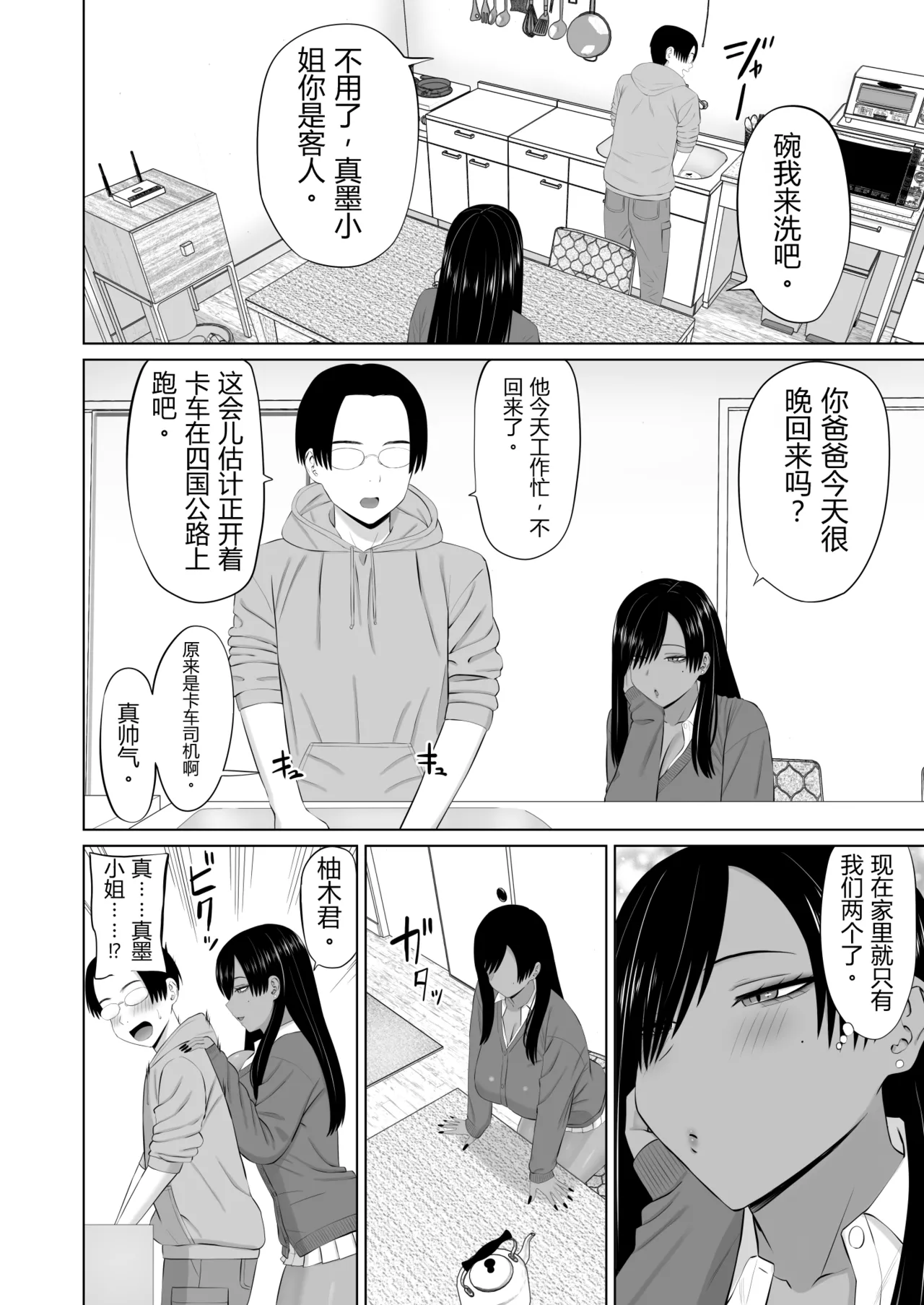 [Aramaa]Kuro Gal Masumi-san | 黑皮辣妹真墨同学[Chinese][易碎品个人汉化] Page 11